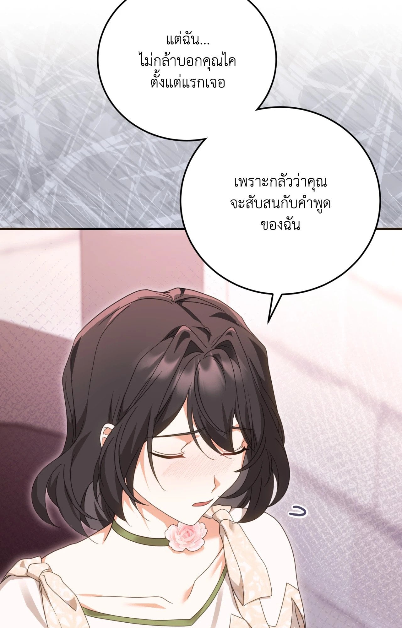 The Sorcerer in My Nightstand ท่านนักเวท ขออัญเชิญมารักกันได้ไหมคะ? - หน้า 33
