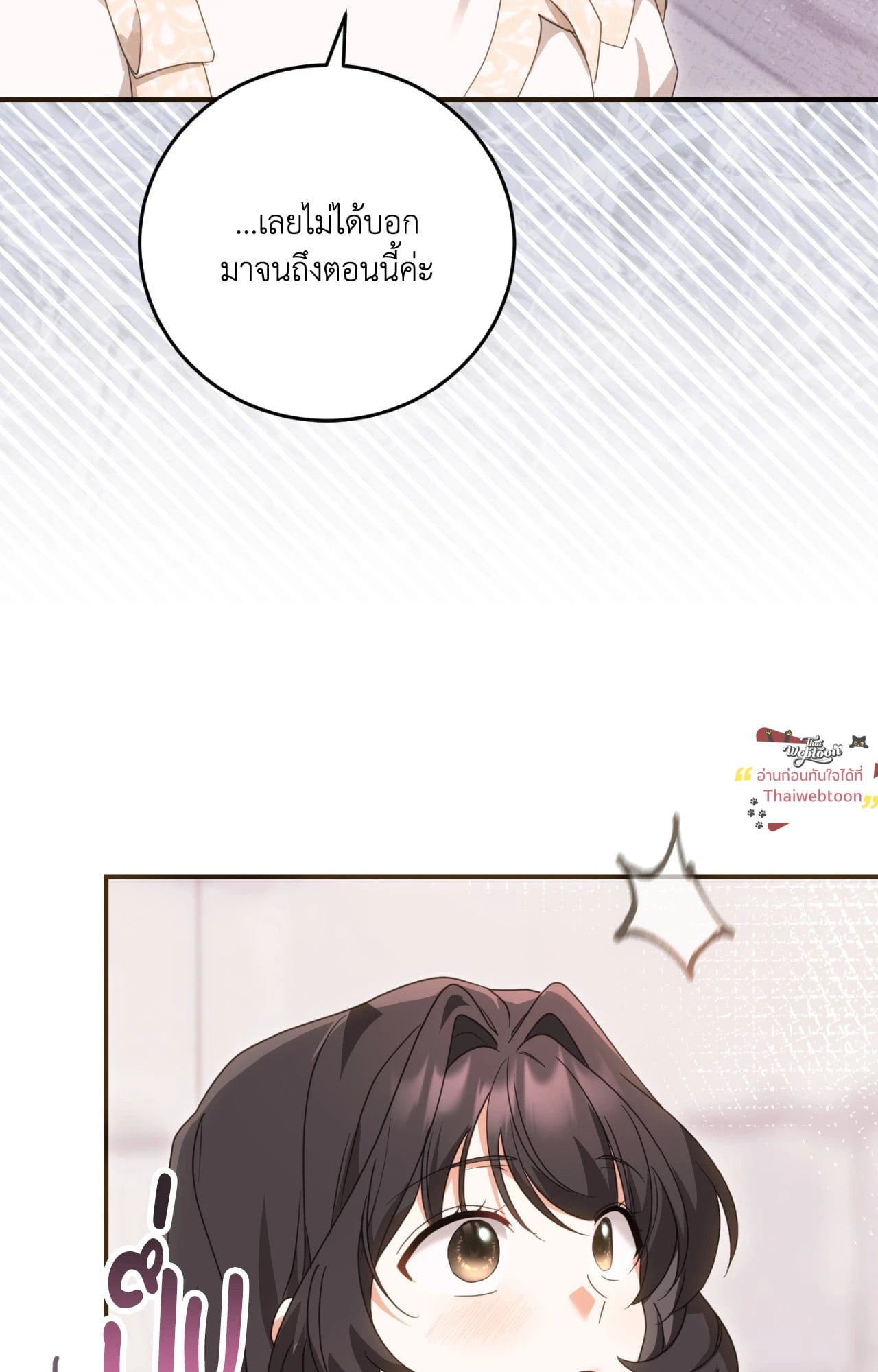 The Sorcerer in My Nightstand ท่านนักเวท ขออัญเชิญมารักกันได้ไหมคะ? - หน้า 34