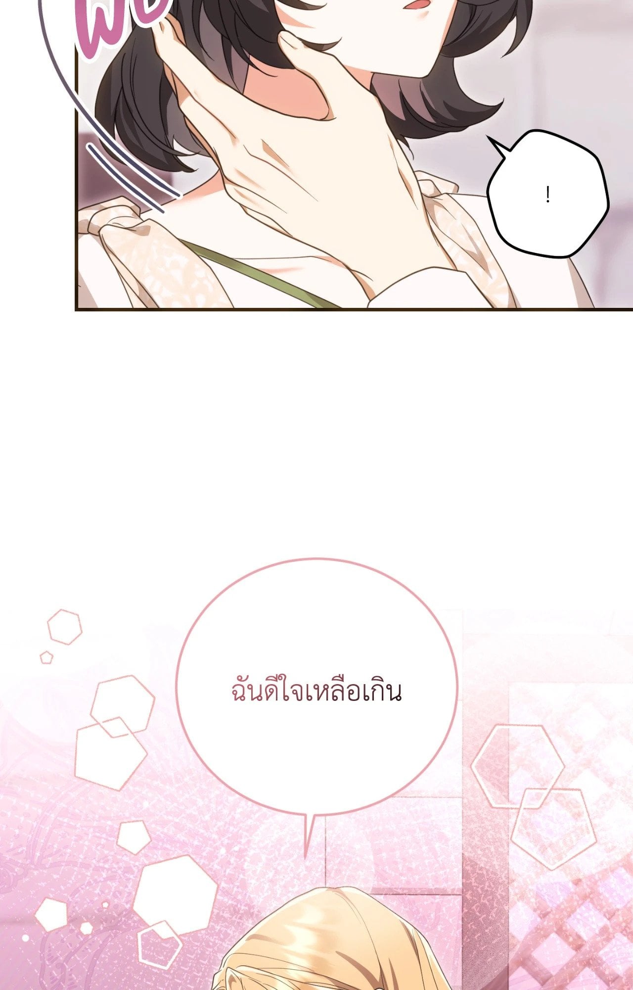 The Sorcerer in My Nightstand ท่านนักเวท ขออัญเชิญมารักกันได้ไหมคะ? - หน้า 35
