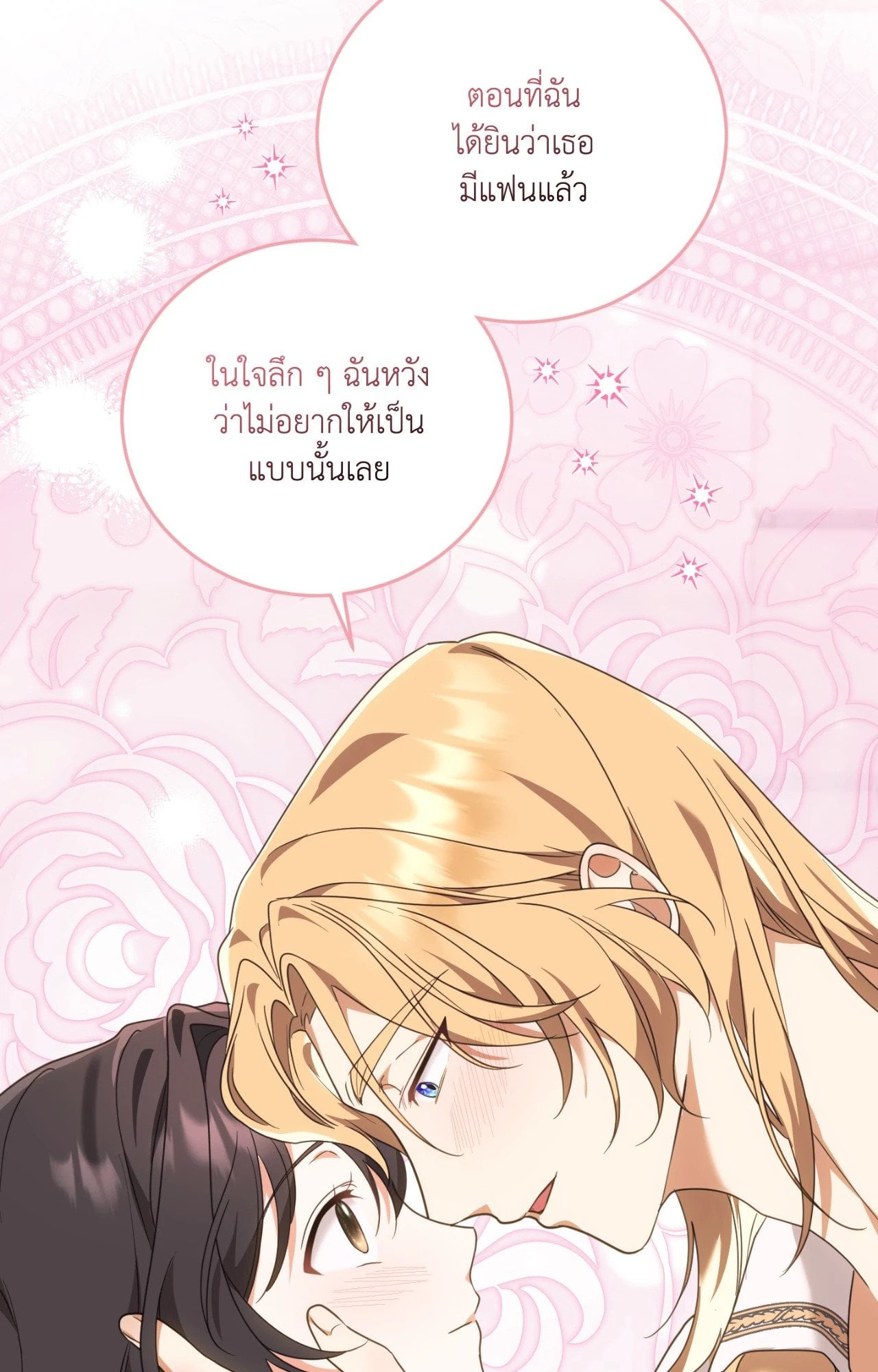 The Sorcerer in My Nightstand ท่านนักเวท ขออัญเชิญมารักกันได้ไหมคะ? - หน้า 37