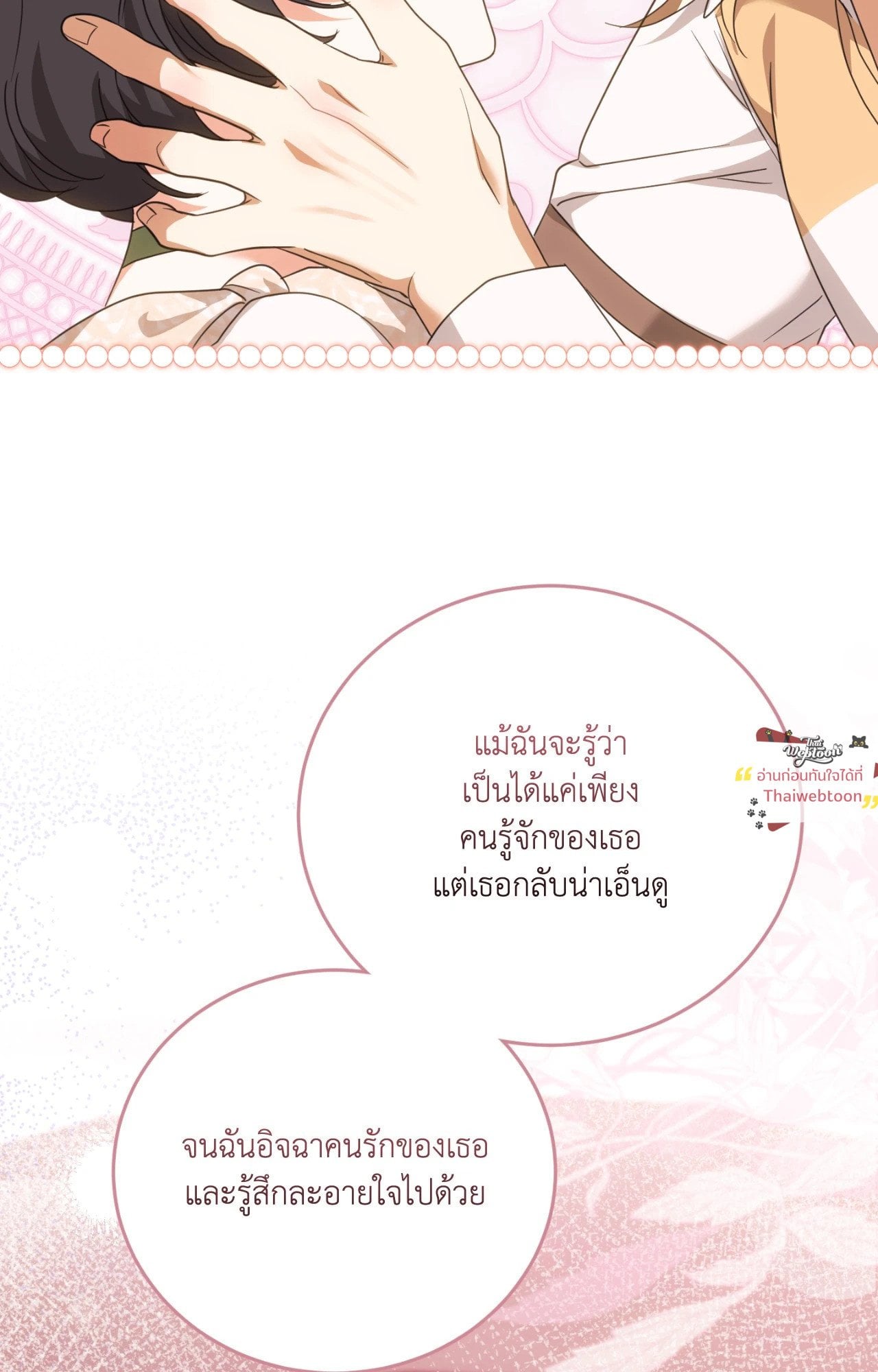The Sorcerer in My Nightstand ท่านนักเวท ขออัญเชิญมารักกันได้ไหมคะ? - หน้า 38