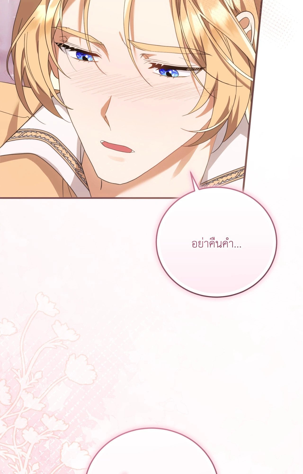 The Sorcerer in My Nightstand ท่านนักเวท ขออัญเชิญมารักกันได้ไหมคะ? - หน้า 4