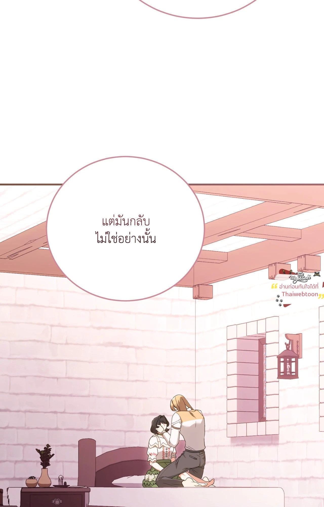 The Sorcerer in My Nightstand ท่านนักเวท ขออัญเชิญมารักกันได้ไหมคะ? - หน้า 40