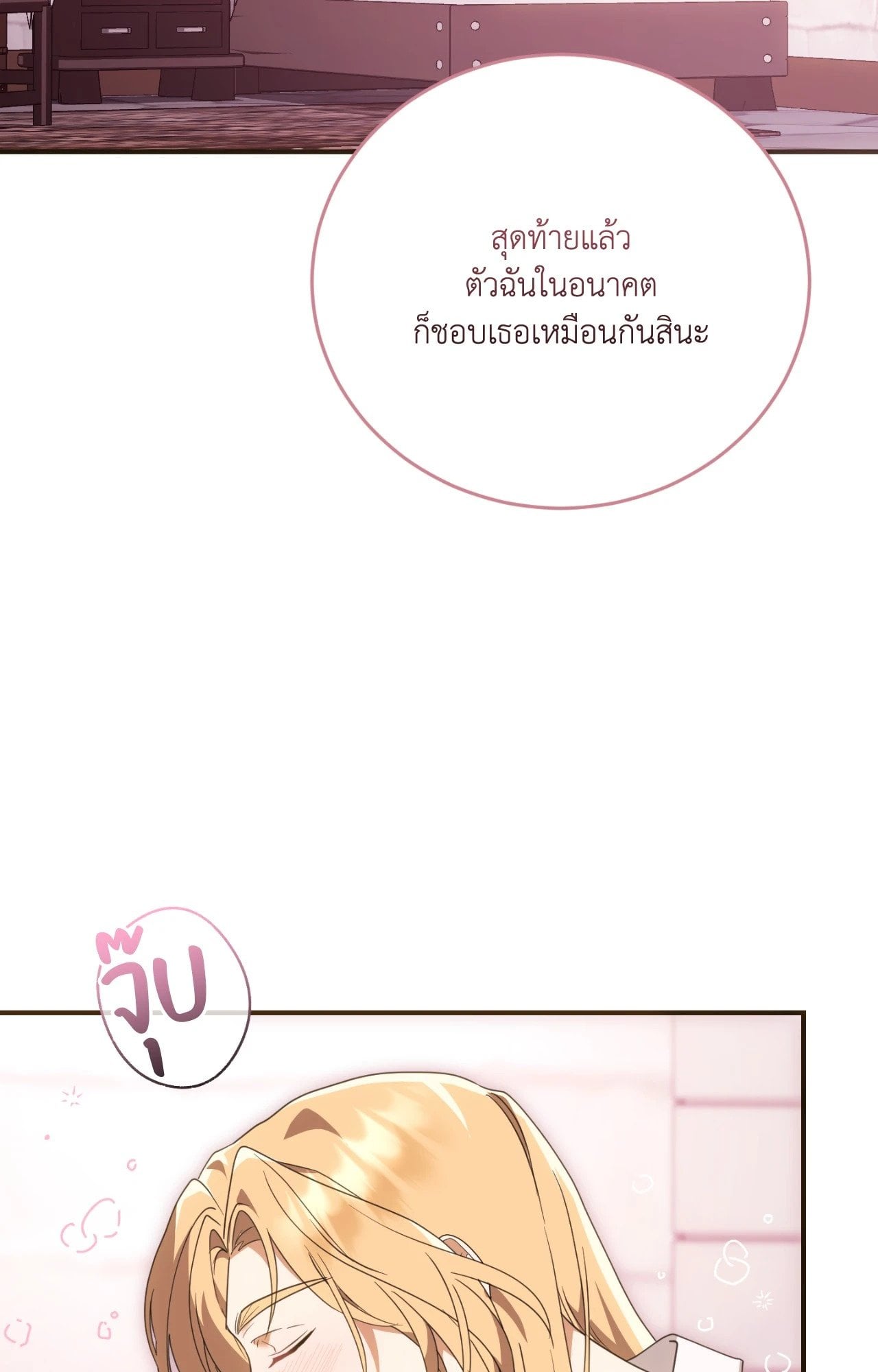The Sorcerer in My Nightstand ท่านนักเวท ขออัญเชิญมารักกันได้ไหมคะ? - หน้า 41