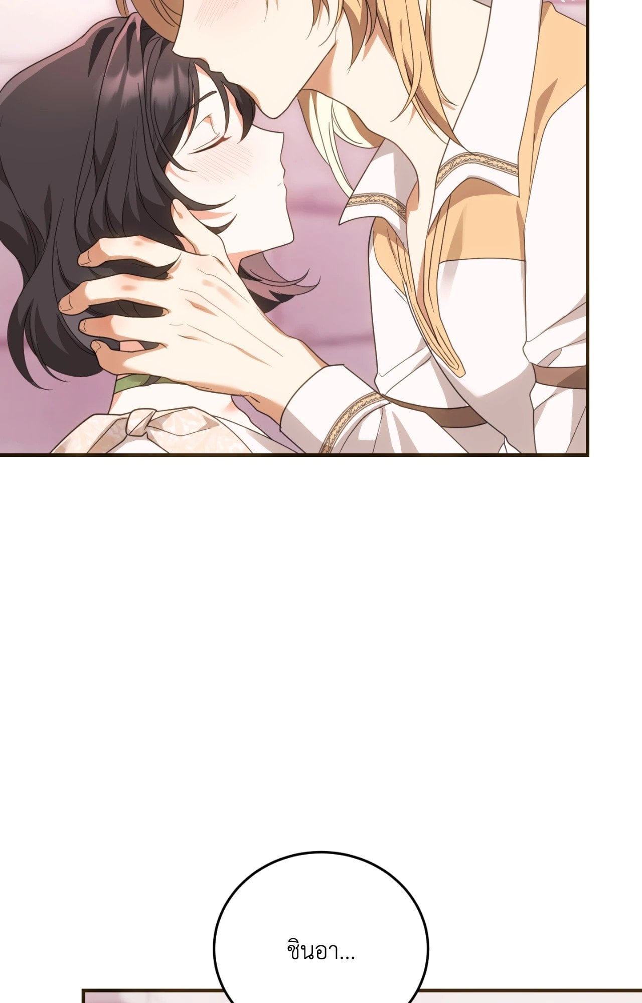 The Sorcerer in My Nightstand ท่านนักเวท ขออัญเชิญมารักกันได้ไหมคะ? - หน้า 42
