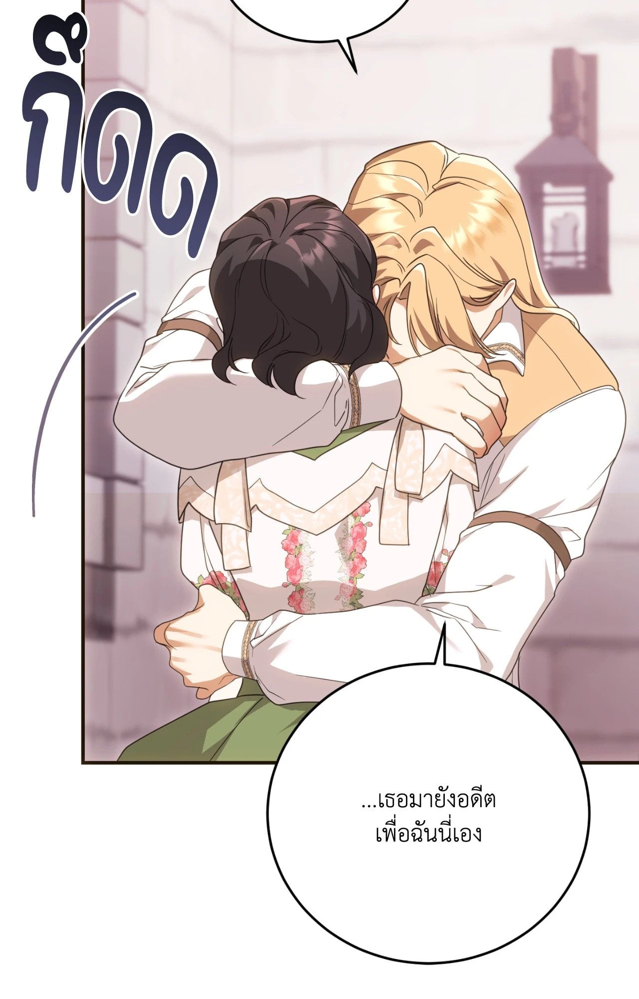 The Sorcerer in My Nightstand ท่านนักเวท ขออัญเชิญมารักกันได้ไหมคะ? - หน้า 43