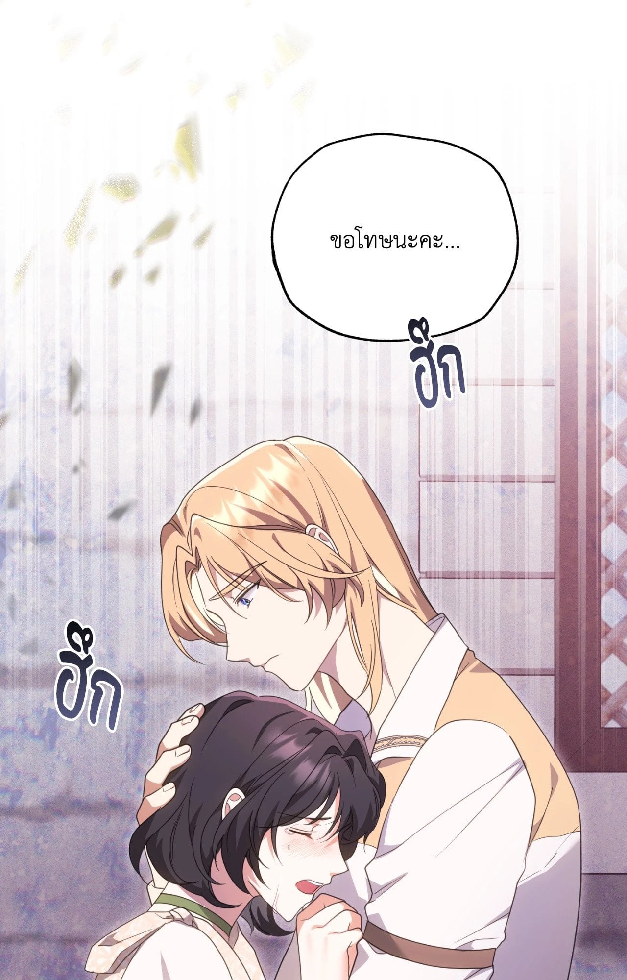 The Sorcerer in My Nightstand ท่านนักเวท ขออัญเชิญมารักกันได้ไหมคะ? - หน้า 45