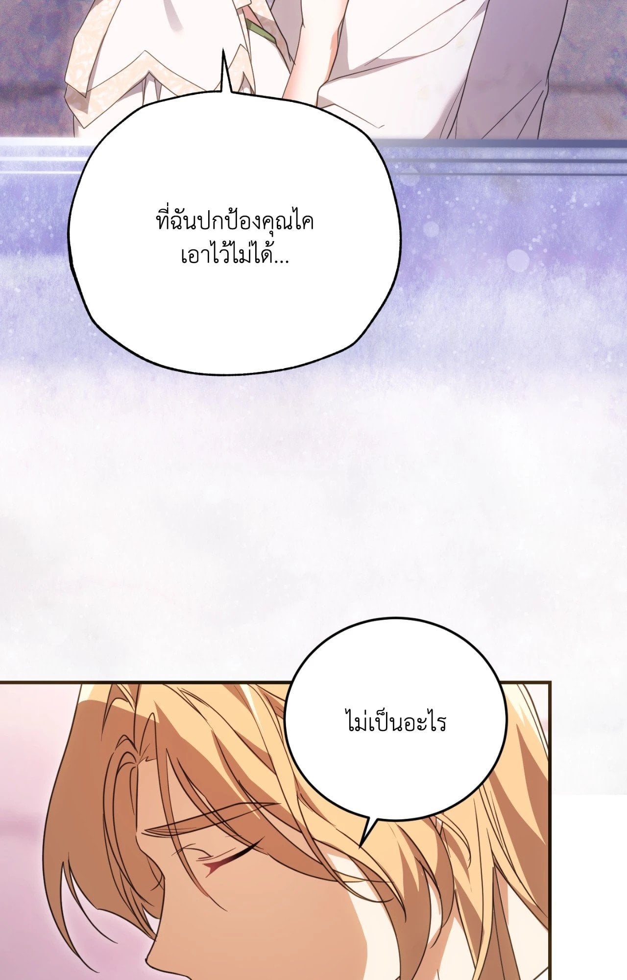 The Sorcerer in My Nightstand ท่านนักเวท ขออัญเชิญมารักกันได้ไหมคะ? - หน้า 46