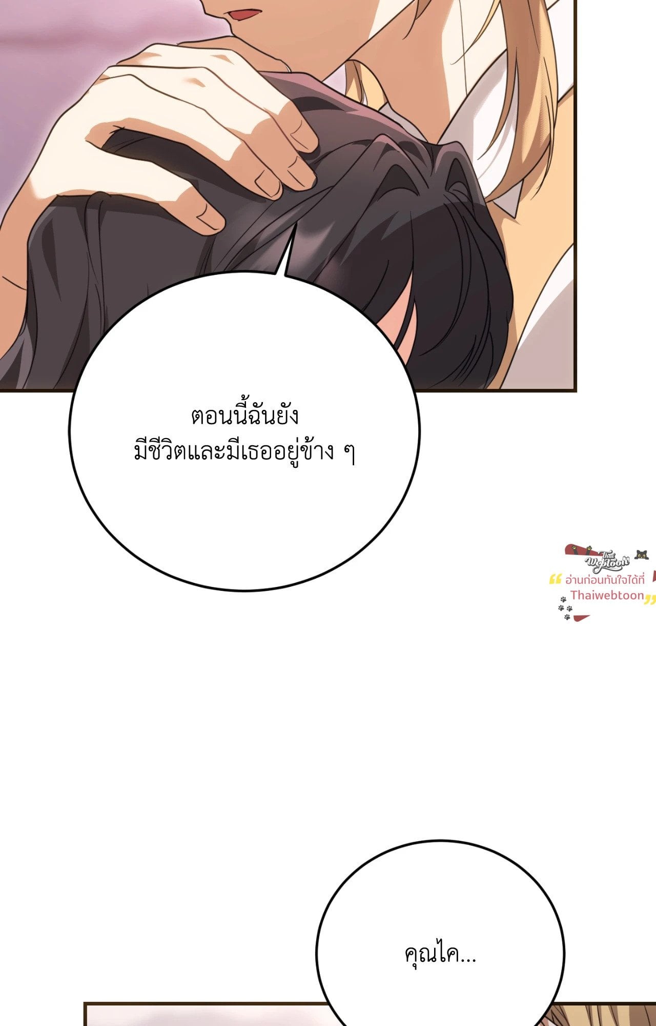 The Sorcerer in My Nightstand ท่านนักเวท ขออัญเชิญมารักกันได้ไหมคะ? - หน้า 47