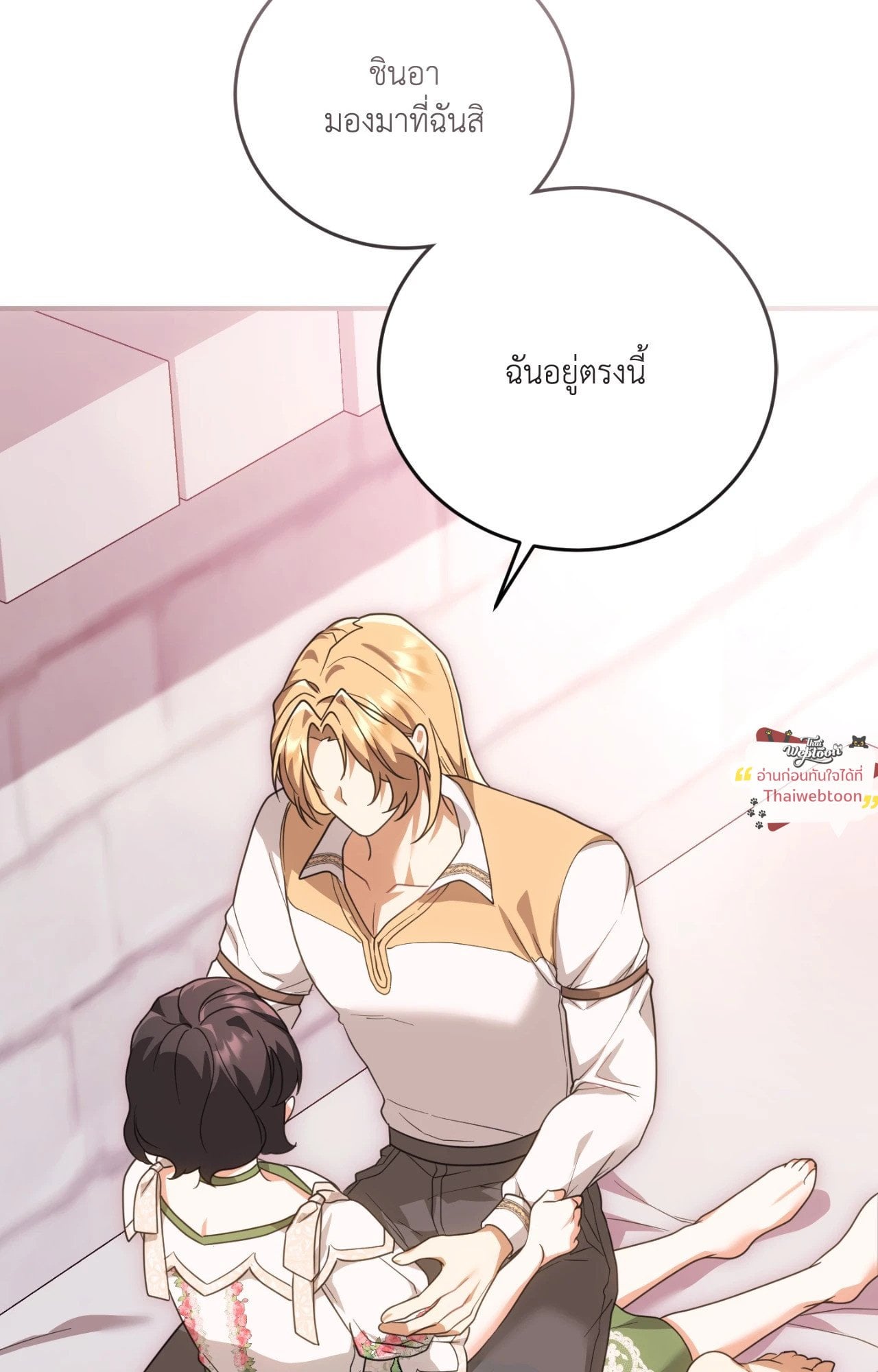 The Sorcerer in My Nightstand ท่านนักเวท ขออัญเชิญมารักกันได้ไหมคะ? - หน้า 49