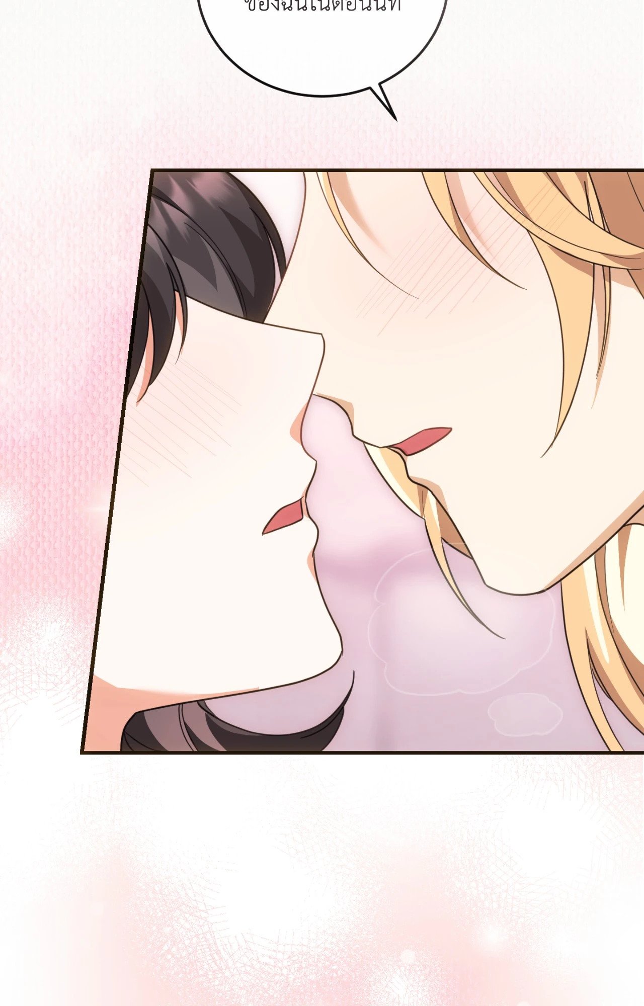 The Sorcerer in My Nightstand ท่านนักเวท ขออัญเชิญมารักกันได้ไหมคะ? - หน้า 52