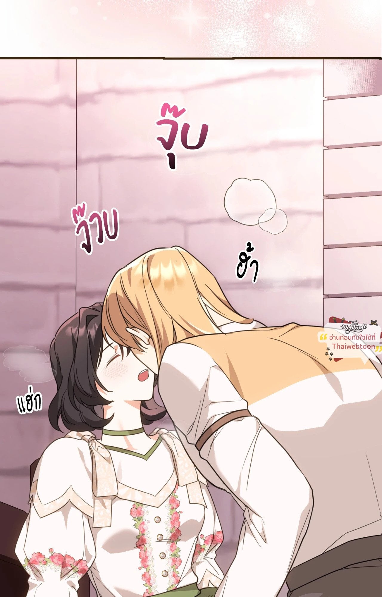 The Sorcerer in My Nightstand ท่านนักเวท ขออัญเชิญมารักกันได้ไหมคะ? - หน้า 53