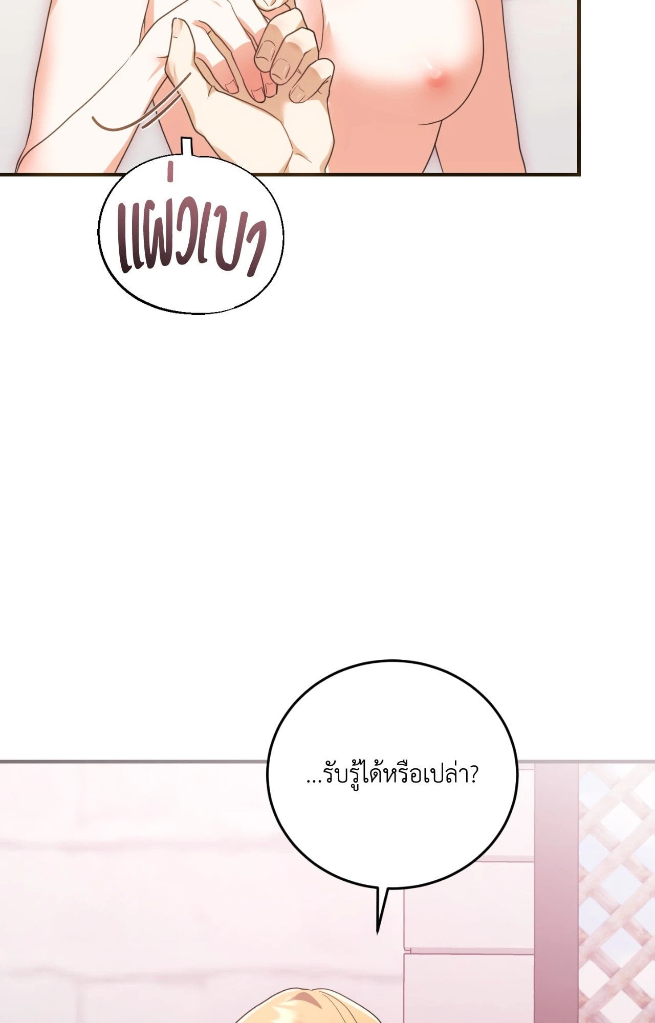 The Sorcerer in My Nightstand ท่านนักเวท ขออัญเชิญมารักกันได้ไหมคะ? - หน้า 59