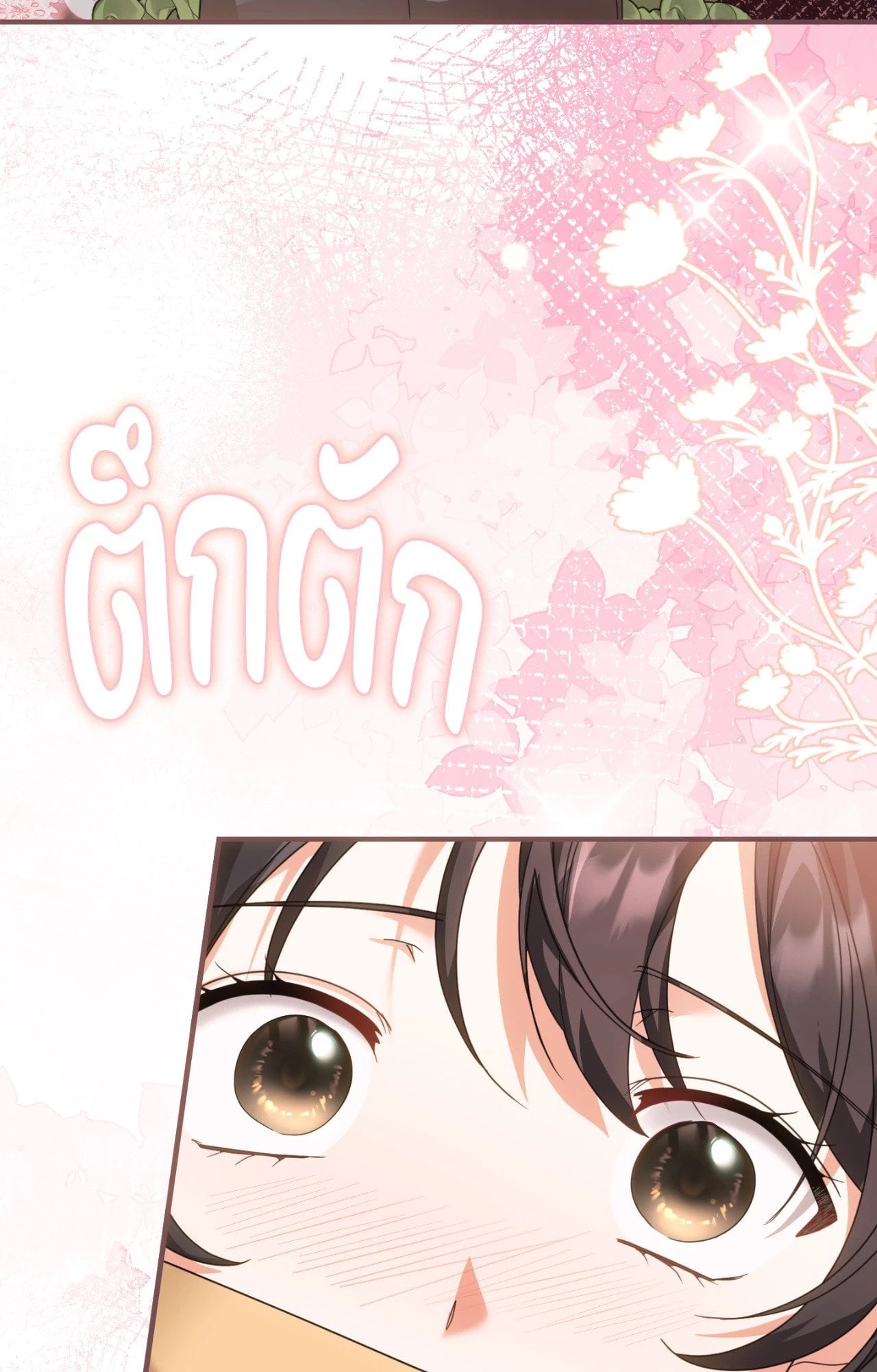 The Sorcerer in My Nightstand ท่านนักเวท ขออัญเชิญมารักกันได้ไหมคะ? - หน้า 6