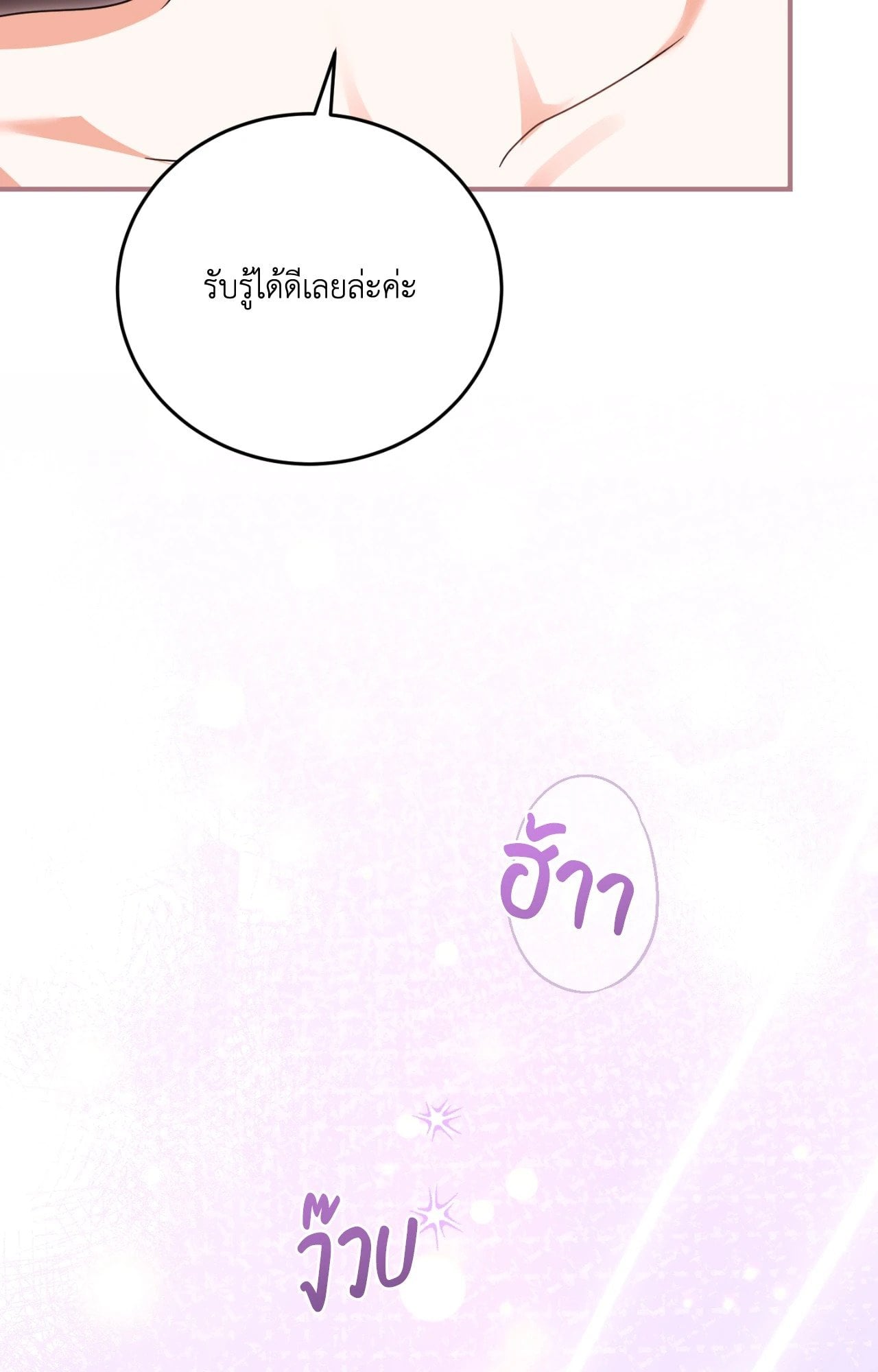 The Sorcerer in My Nightstand ท่านนักเวท ขออัญเชิญมารักกันได้ไหมคะ? - หน้า 63