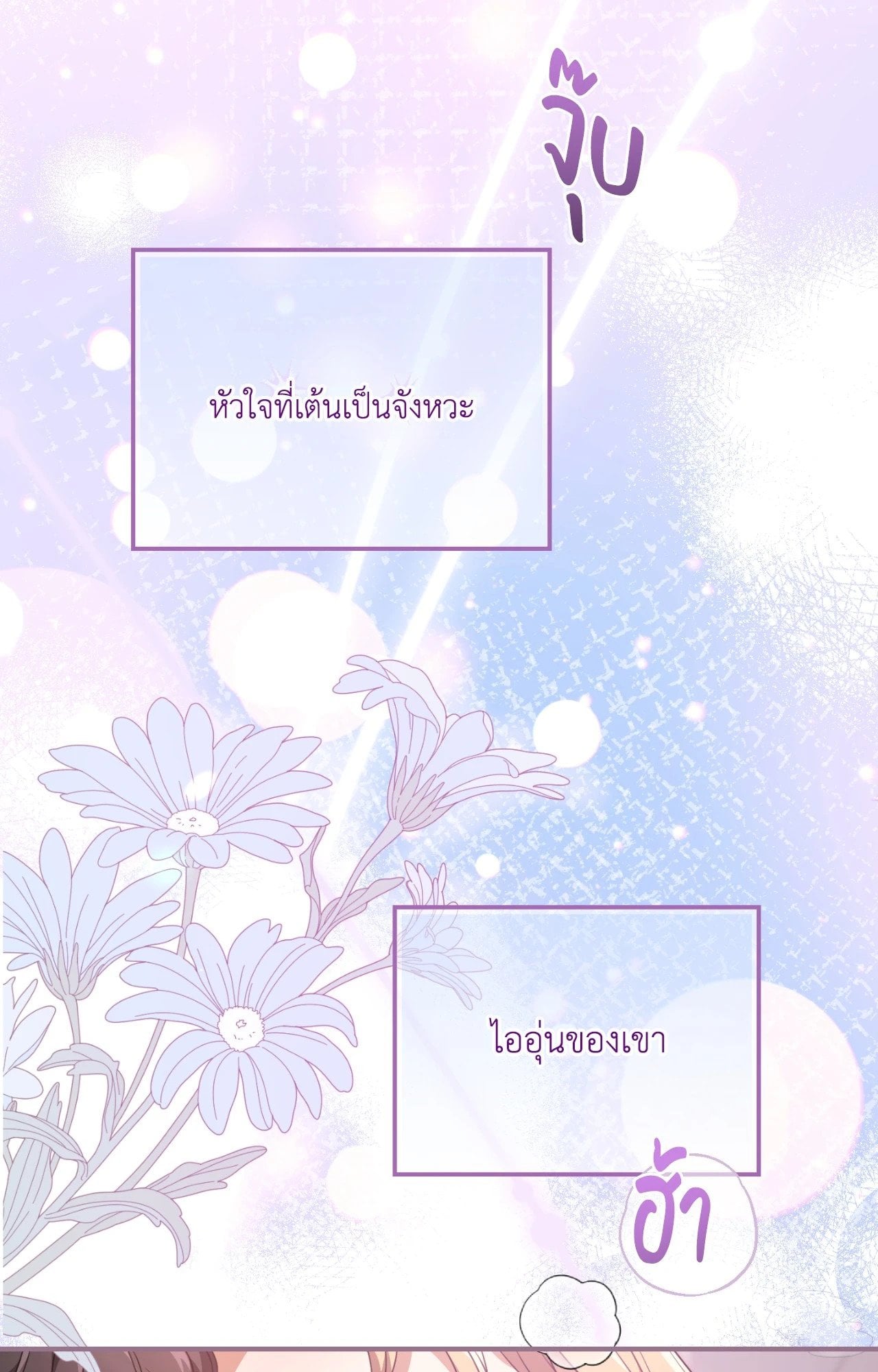 The Sorcerer in My Nightstand ท่านนักเวท ขออัญเชิญมารักกันได้ไหมคะ? - หน้า 64