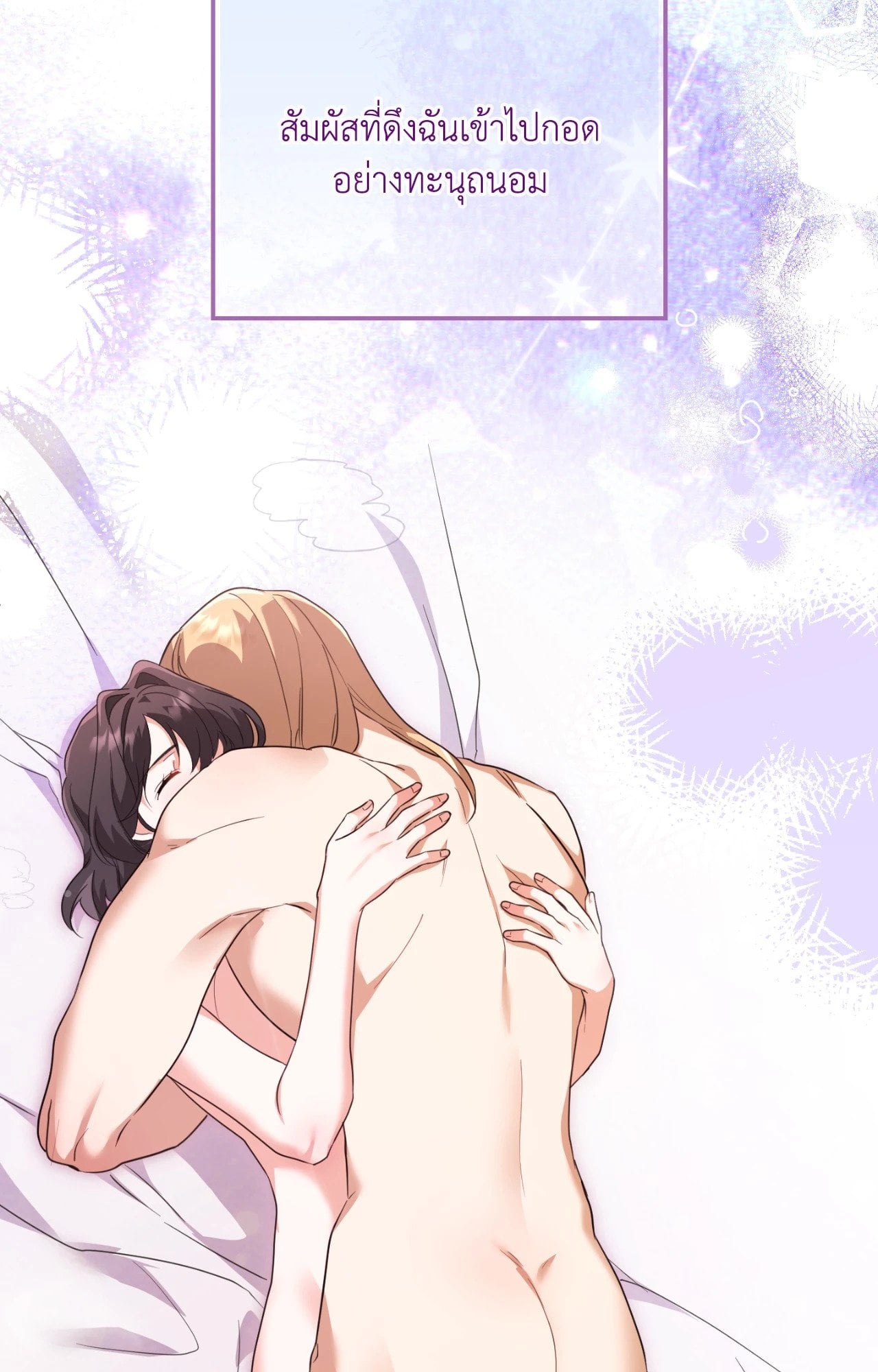 The Sorcerer in My Nightstand ท่านนักเวท ขออัญเชิญมารักกันได้ไหมคะ? - หน้า 66