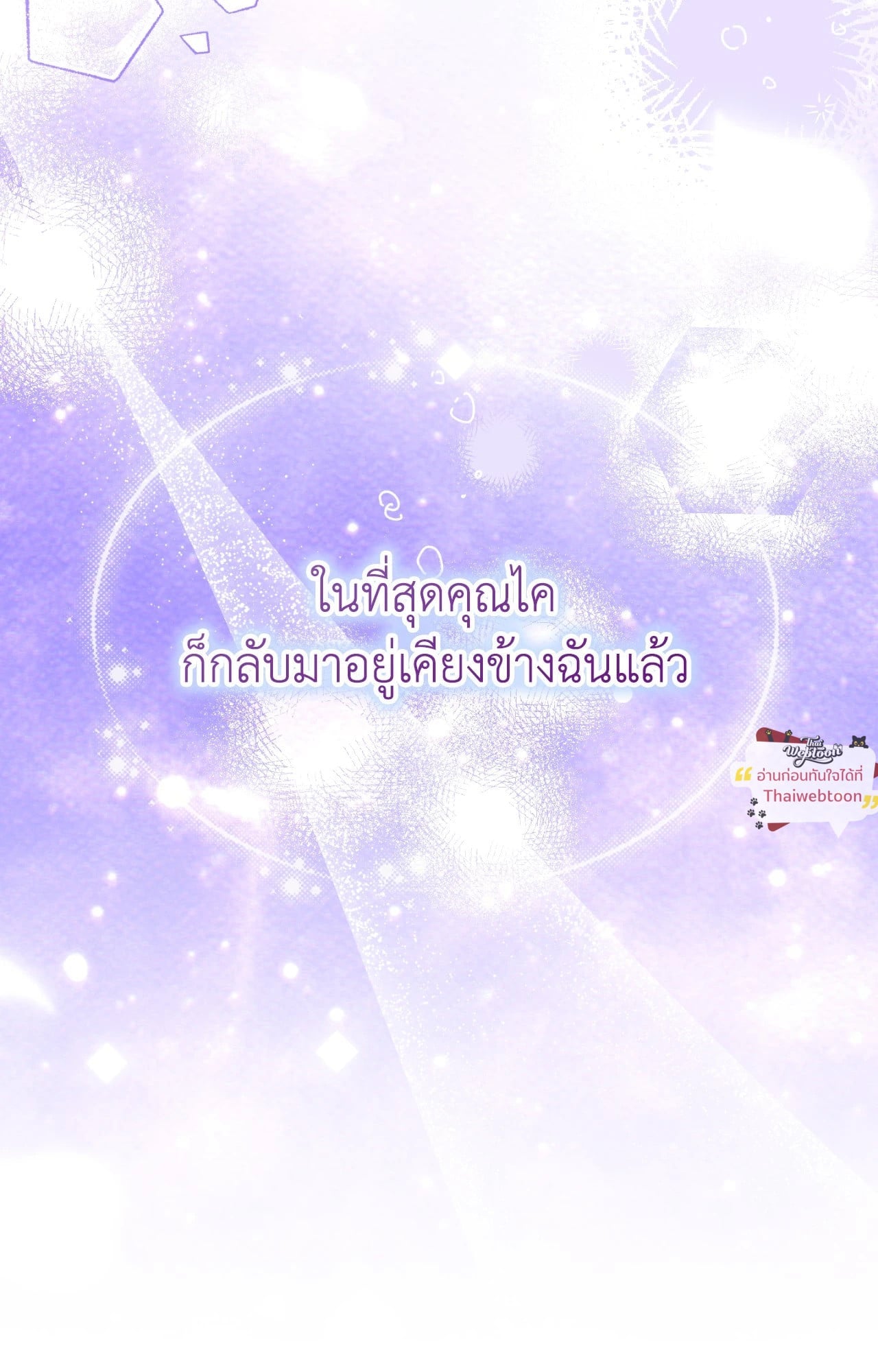 The Sorcerer in My Nightstand ท่านนักเวท ขออัญเชิญมารักกันได้ไหมคะ? - หน้า 68