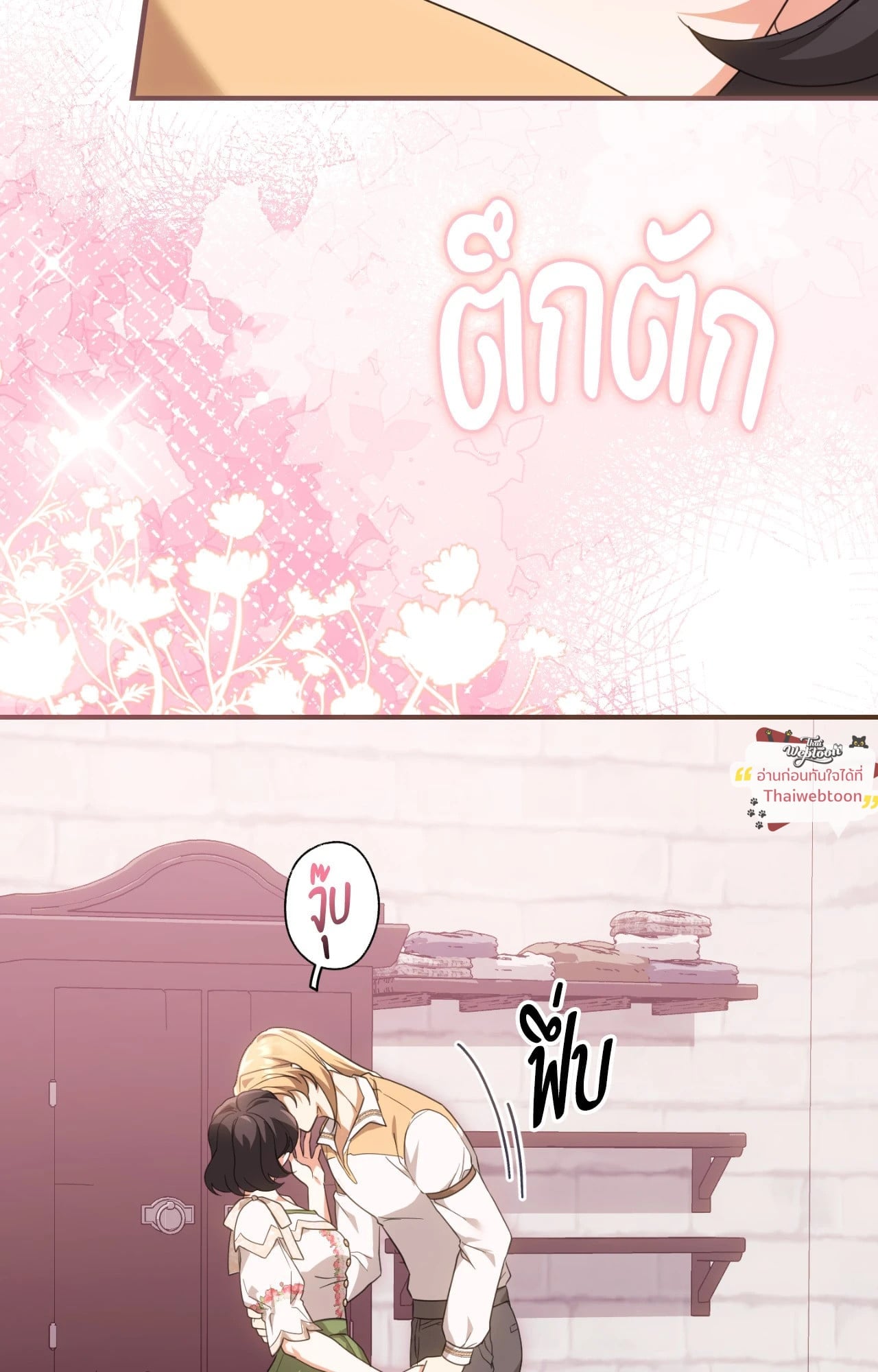 The Sorcerer in My Nightstand ท่านนักเวท ขออัญเชิญมารักกันได้ไหมคะ? - หน้า 7