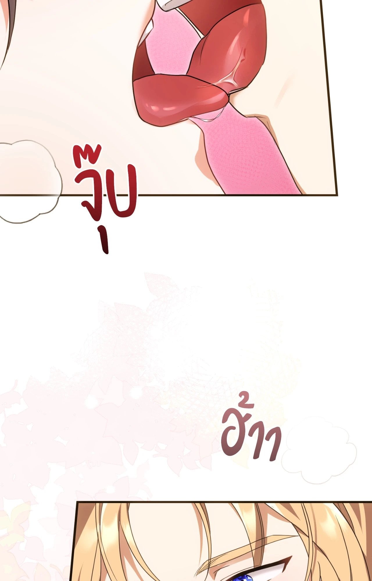 The Sorcerer in My Nightstand ท่านนักเวท ขออัญเชิญมารักกันได้ไหมคะ? - หน้า 9