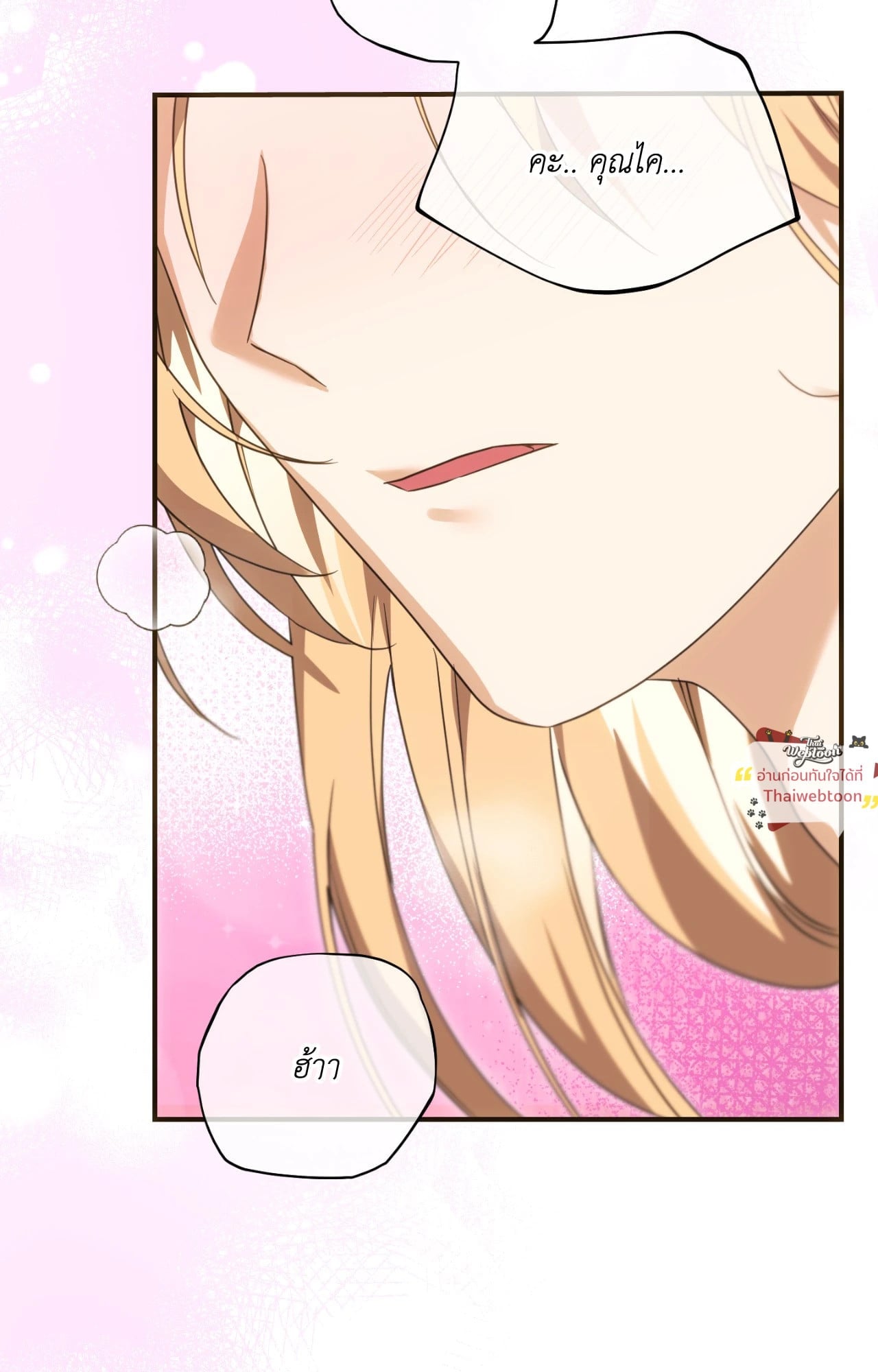 The Sorcerer in My Nightstand ท่านนักเวท ขออัญเชิญมารักกันได้ไหมคะ? - หน้า 12