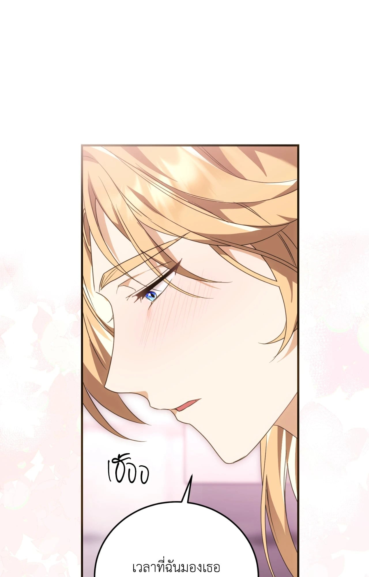 The Sorcerer in My Nightstand ท่านนักเวท ขออัญเชิญมารักกันได้ไหมคะ? - หน้า 18