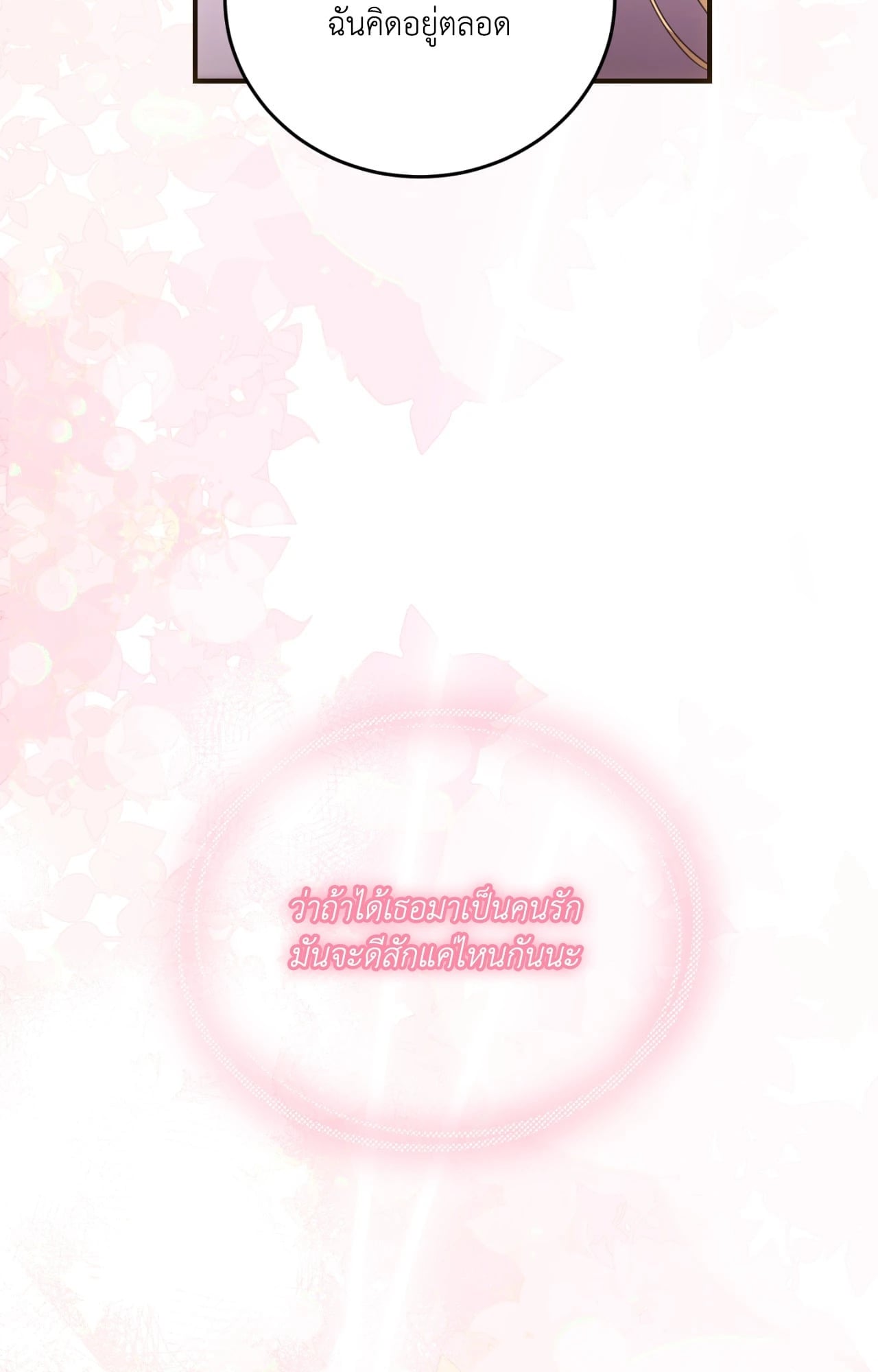 The Sorcerer in My Nightstand ท่านนักเวท ขออัญเชิญมารักกันได้ไหมคะ? - หน้า 19