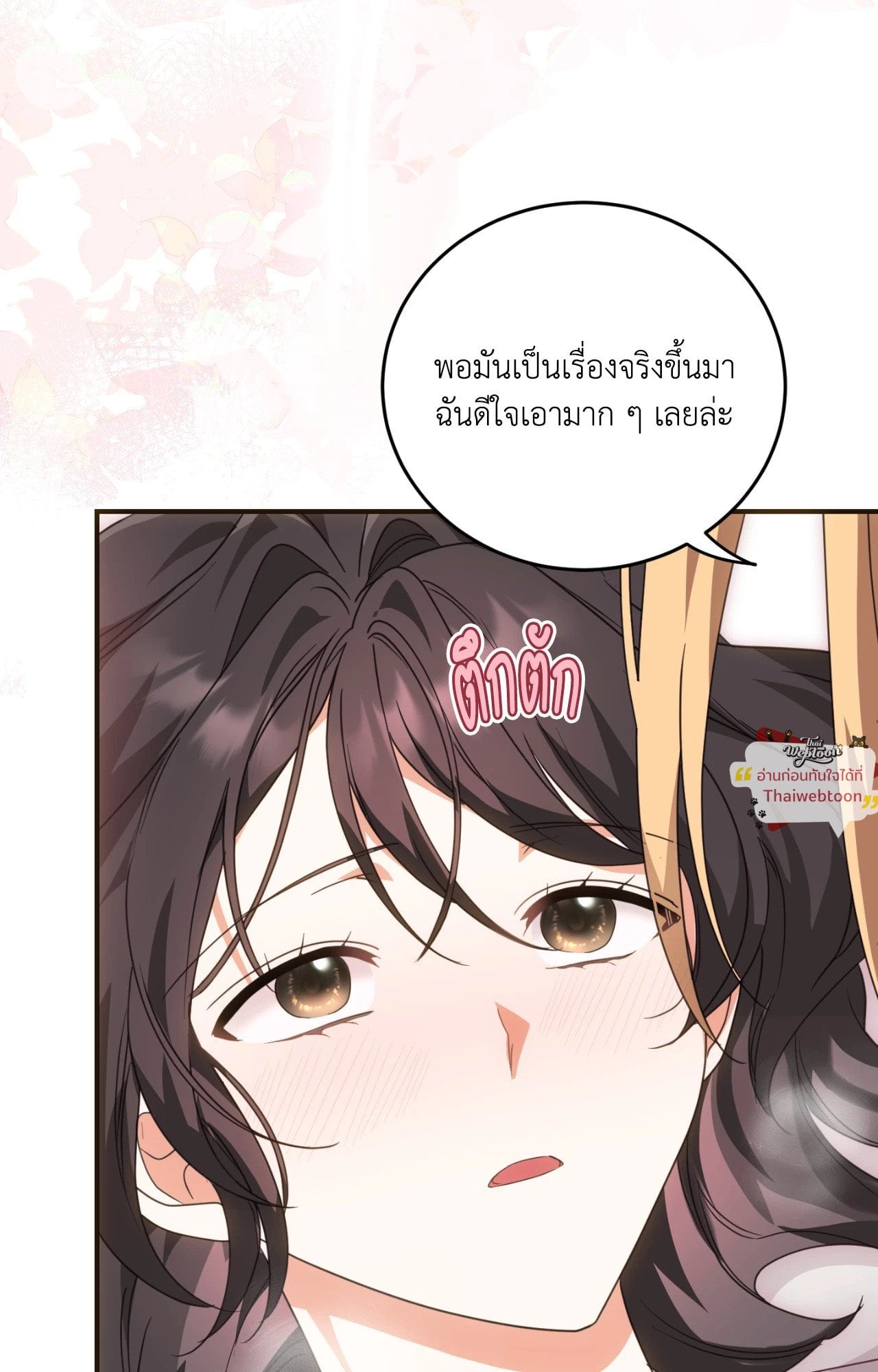 The Sorcerer in My Nightstand ท่านนักเวท ขออัญเชิญมารักกันได้ไหมคะ? - หน้า 20