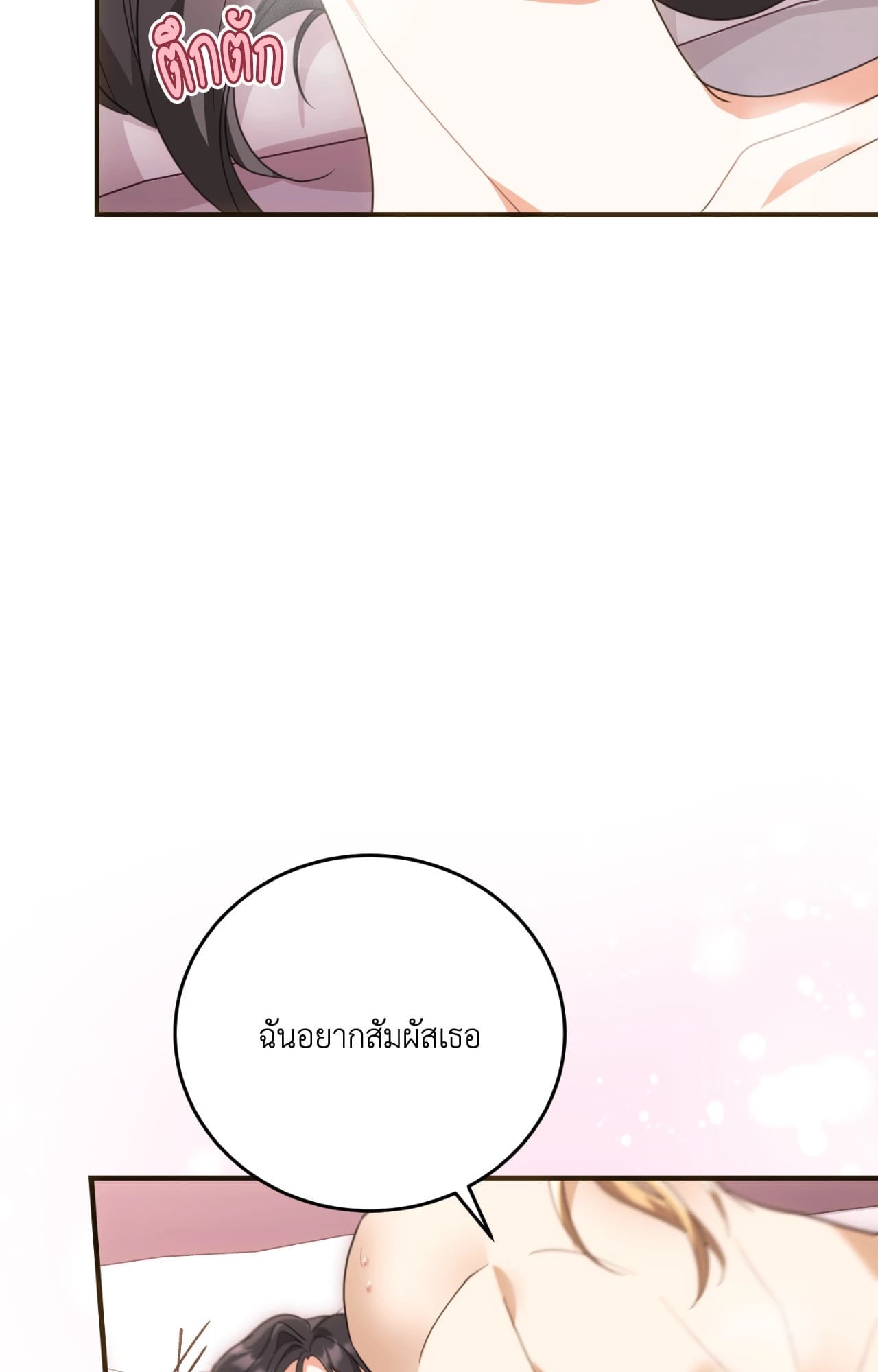 The Sorcerer in My Nightstand ท่านนักเวท ขออัญเชิญมารักกันได้ไหมคะ? - หน้า 21