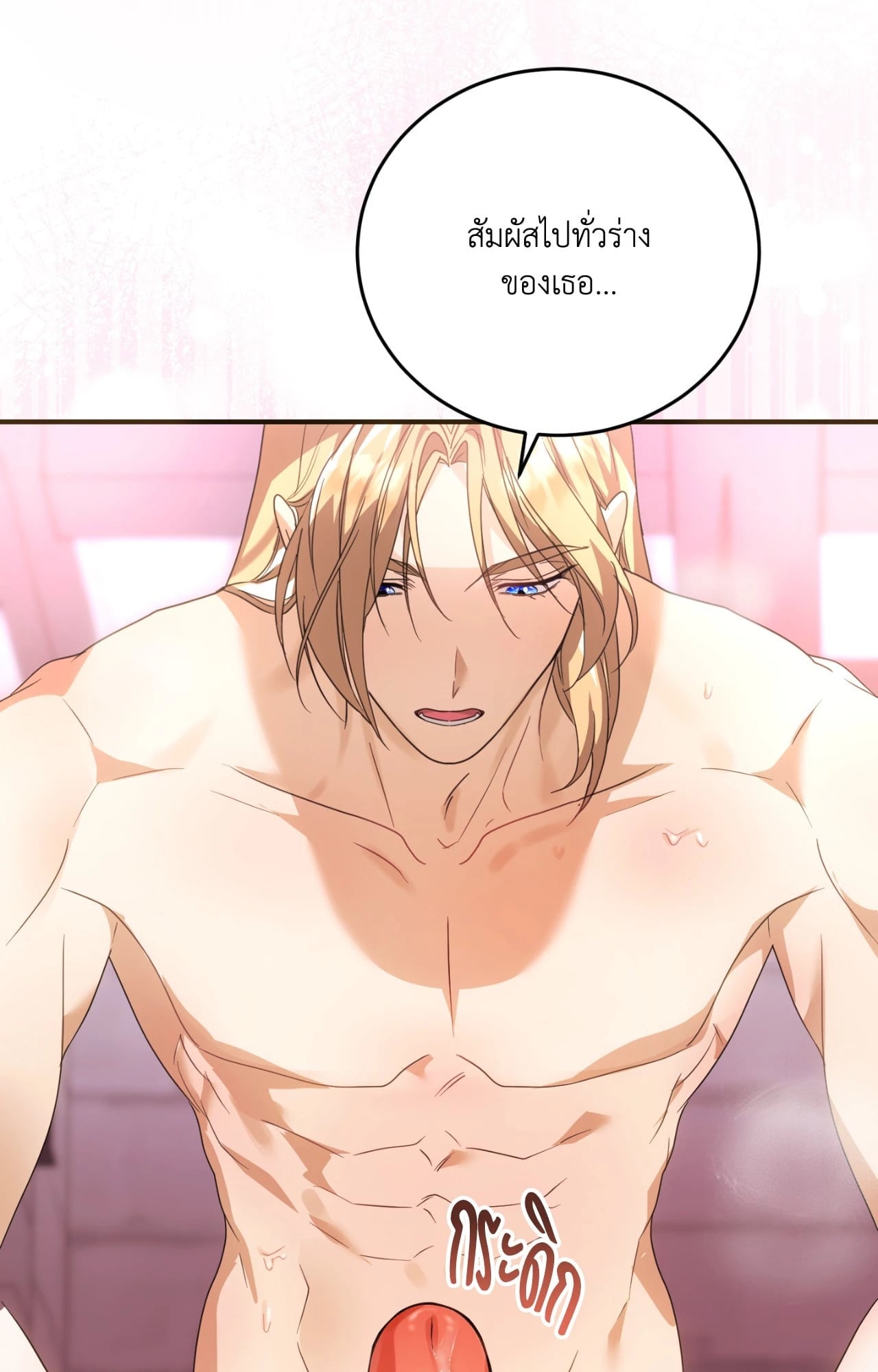 The Sorcerer in My Nightstand ท่านนักเวท ขออัญเชิญมารักกันได้ไหมคะ? - หน้า 24