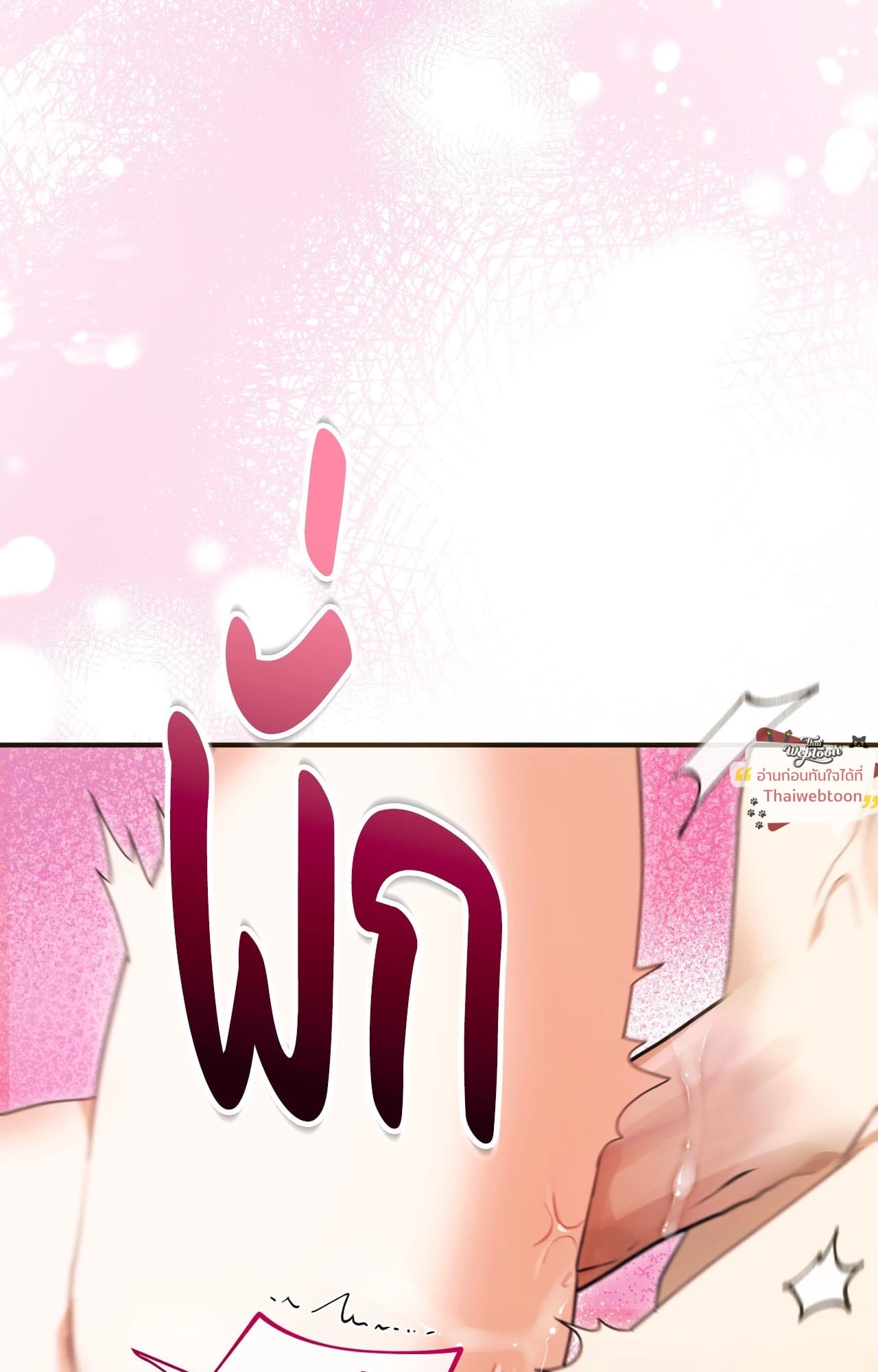 The Sorcerer in My Nightstand ท่านนักเวท ขออัญเชิญมารักกันได้ไหมคะ? - หน้า 28