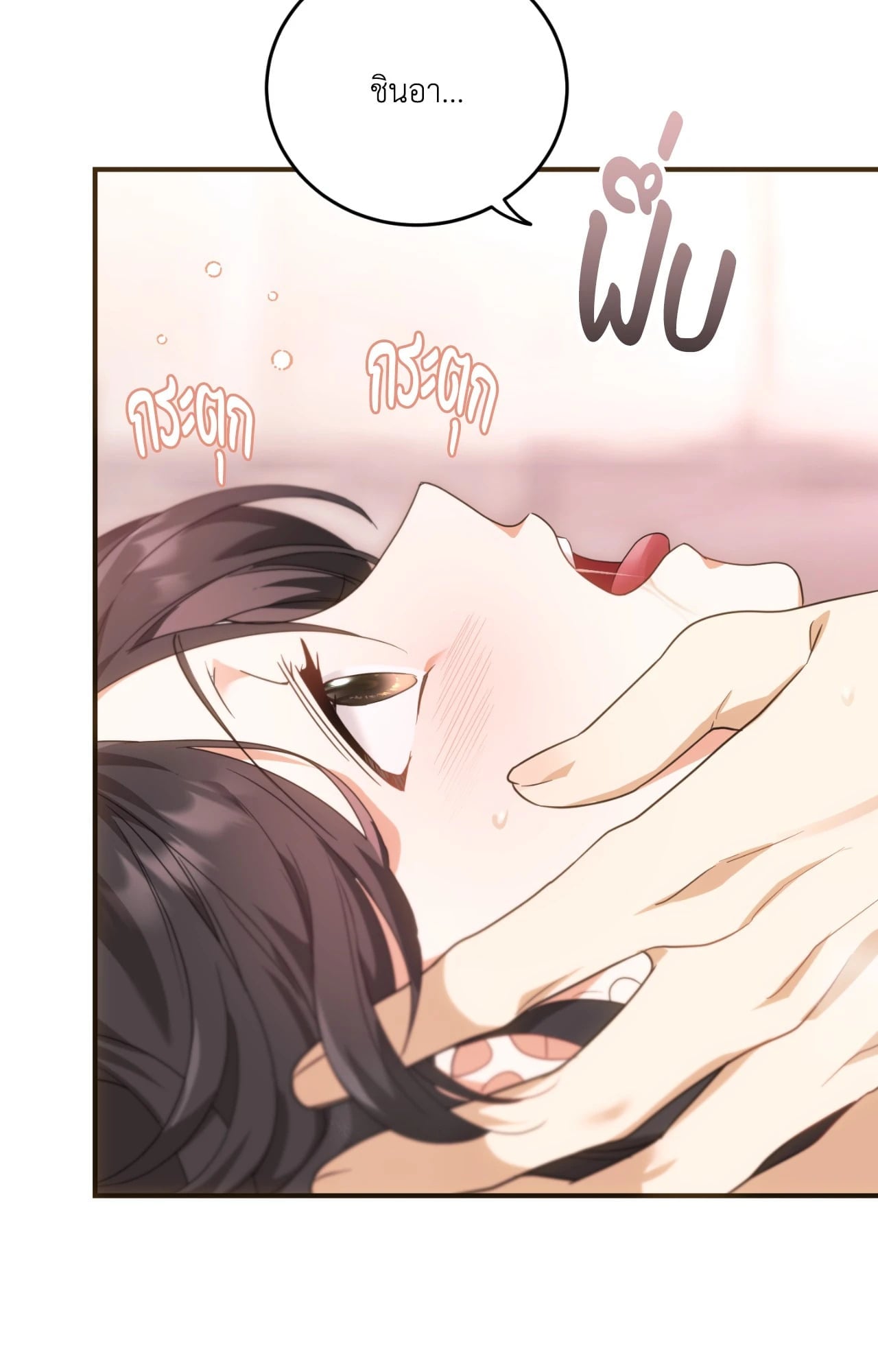 The Sorcerer in My Nightstand ท่านนักเวท ขออัญเชิญมารักกันได้ไหมคะ? - หน้า 31
