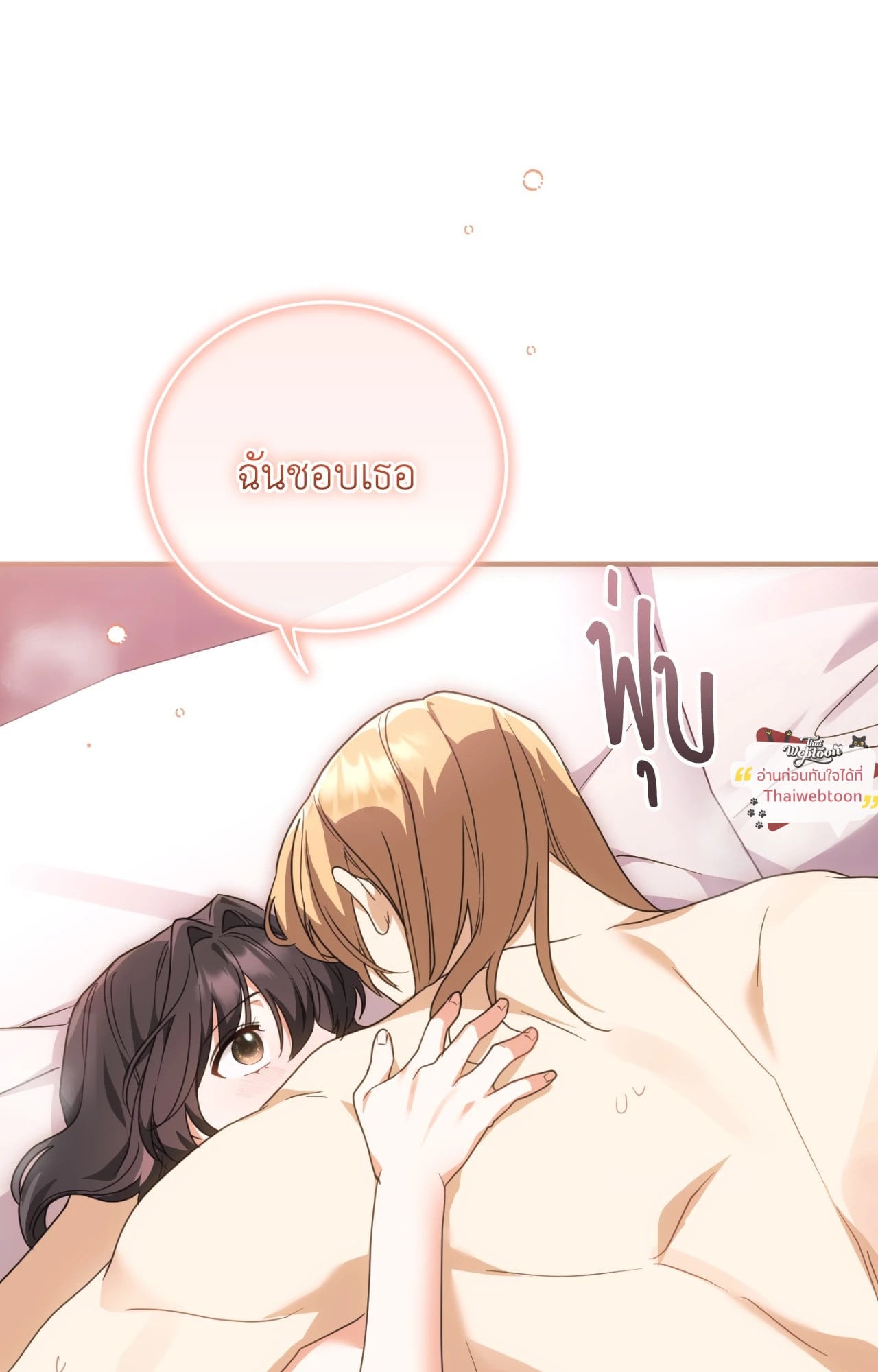 The Sorcerer in My Nightstand ท่านนักเวท ขออัญเชิญมารักกันได้ไหมคะ? - หน้า 32