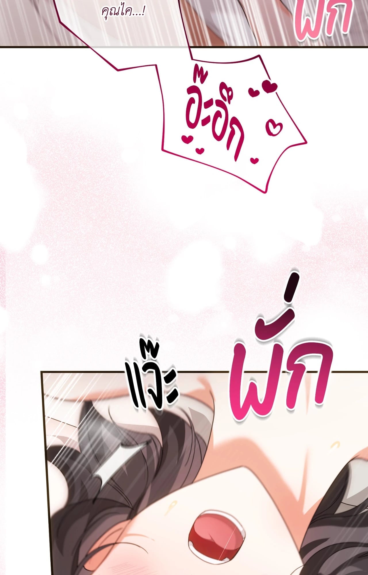 The Sorcerer in My Nightstand ท่านนักเวท ขออัญเชิญมารักกันได้ไหมคะ? - หน้า 40