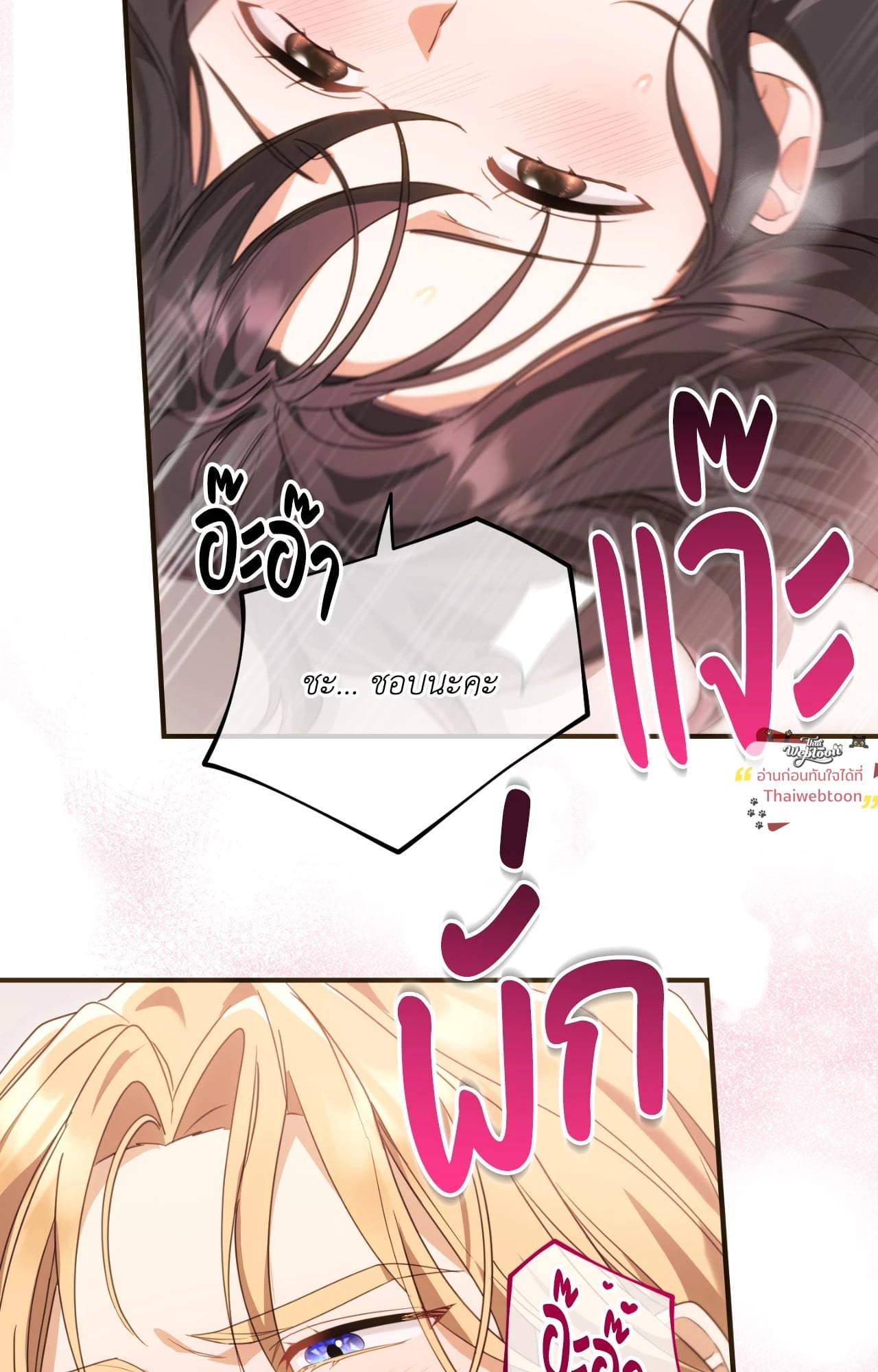 The Sorcerer in My Nightstand ท่านนักเวท ขออัญเชิญมารักกันได้ไหมคะ? - หน้า 41