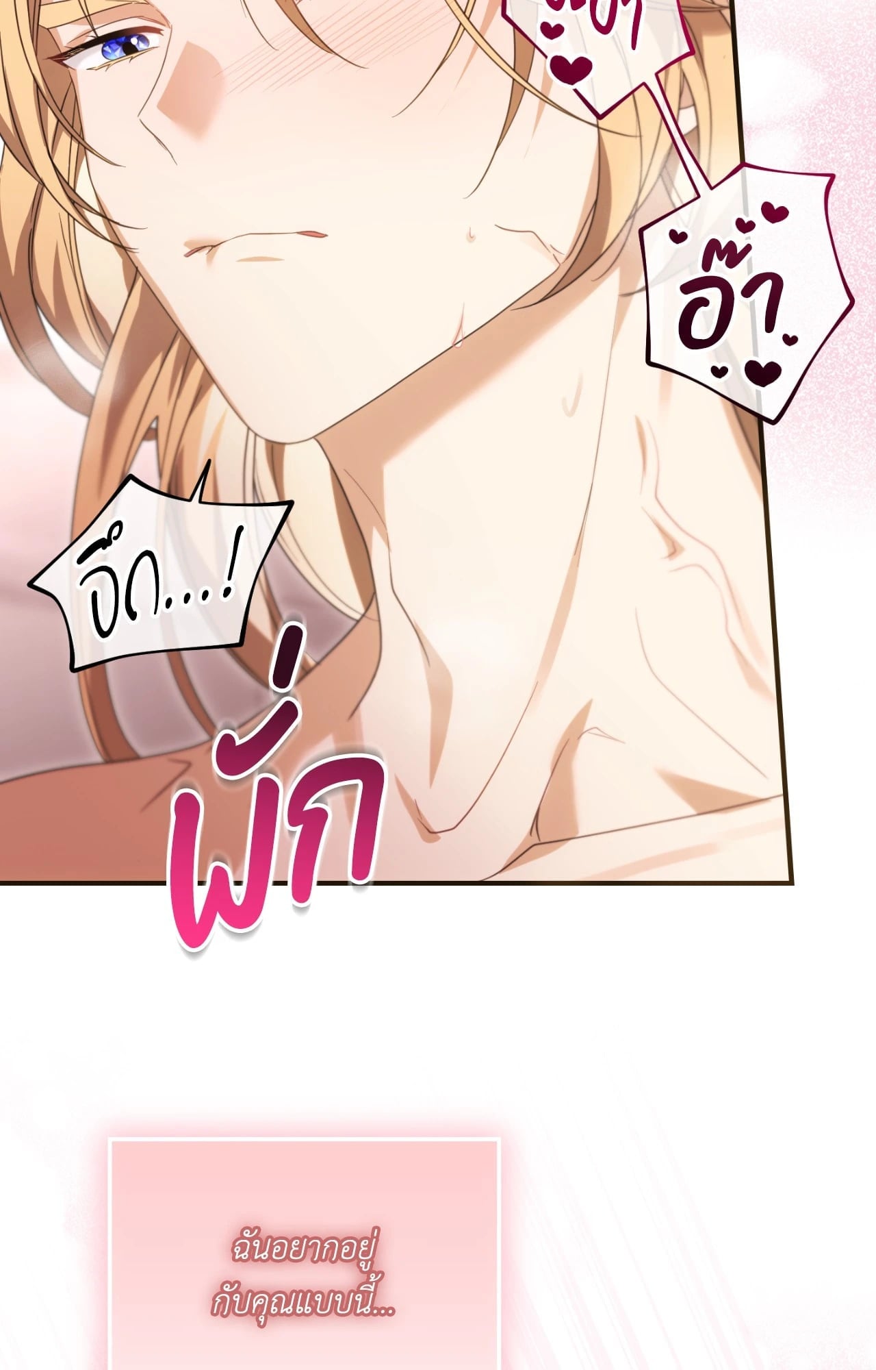 The Sorcerer in My Nightstand ท่านนักเวท ขออัญเชิญมารักกันได้ไหมคะ? - หน้า 42