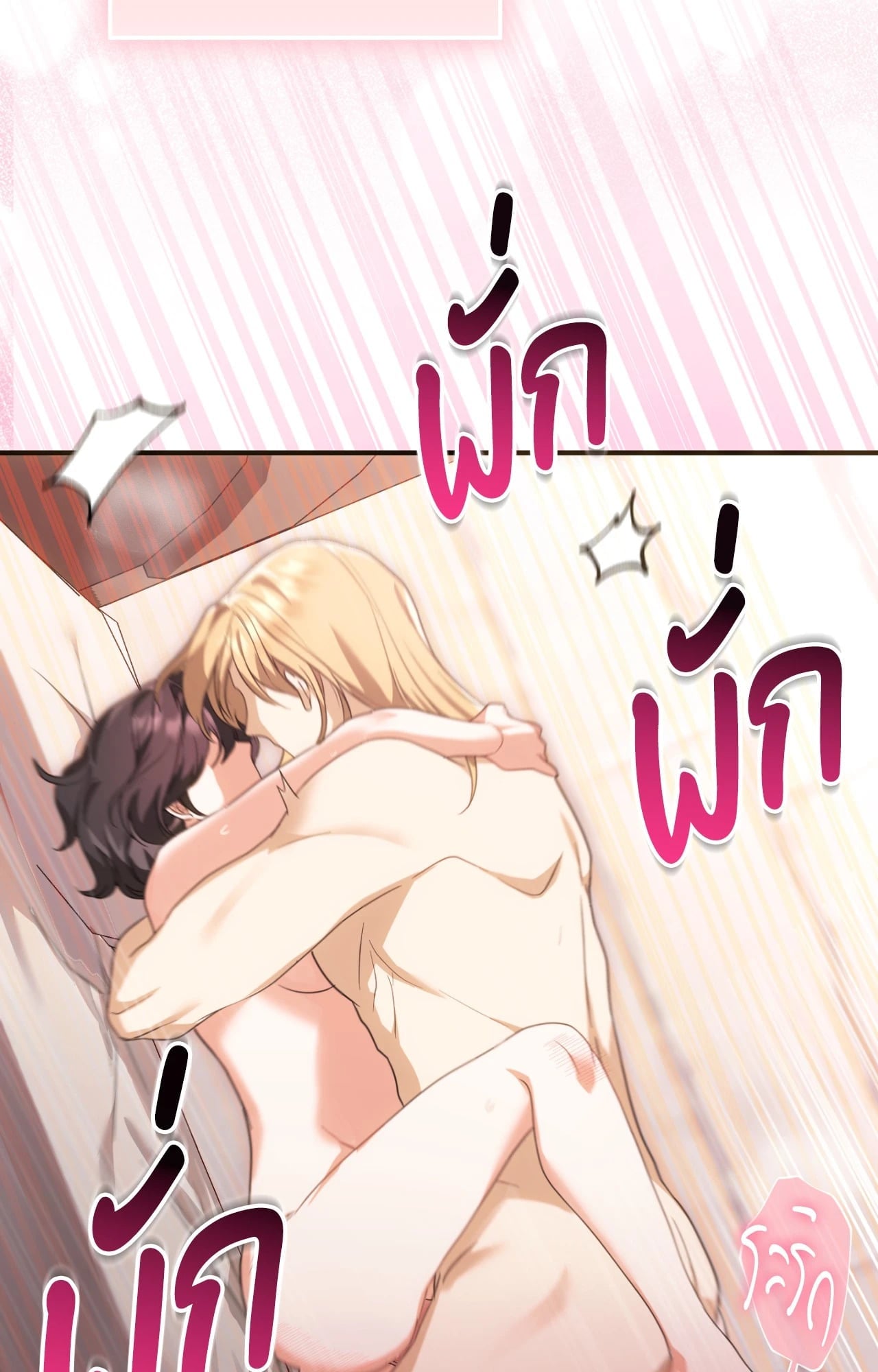 The Sorcerer in My Nightstand ท่านนักเวท ขออัญเชิญมารักกันได้ไหมคะ? - หน้า 43