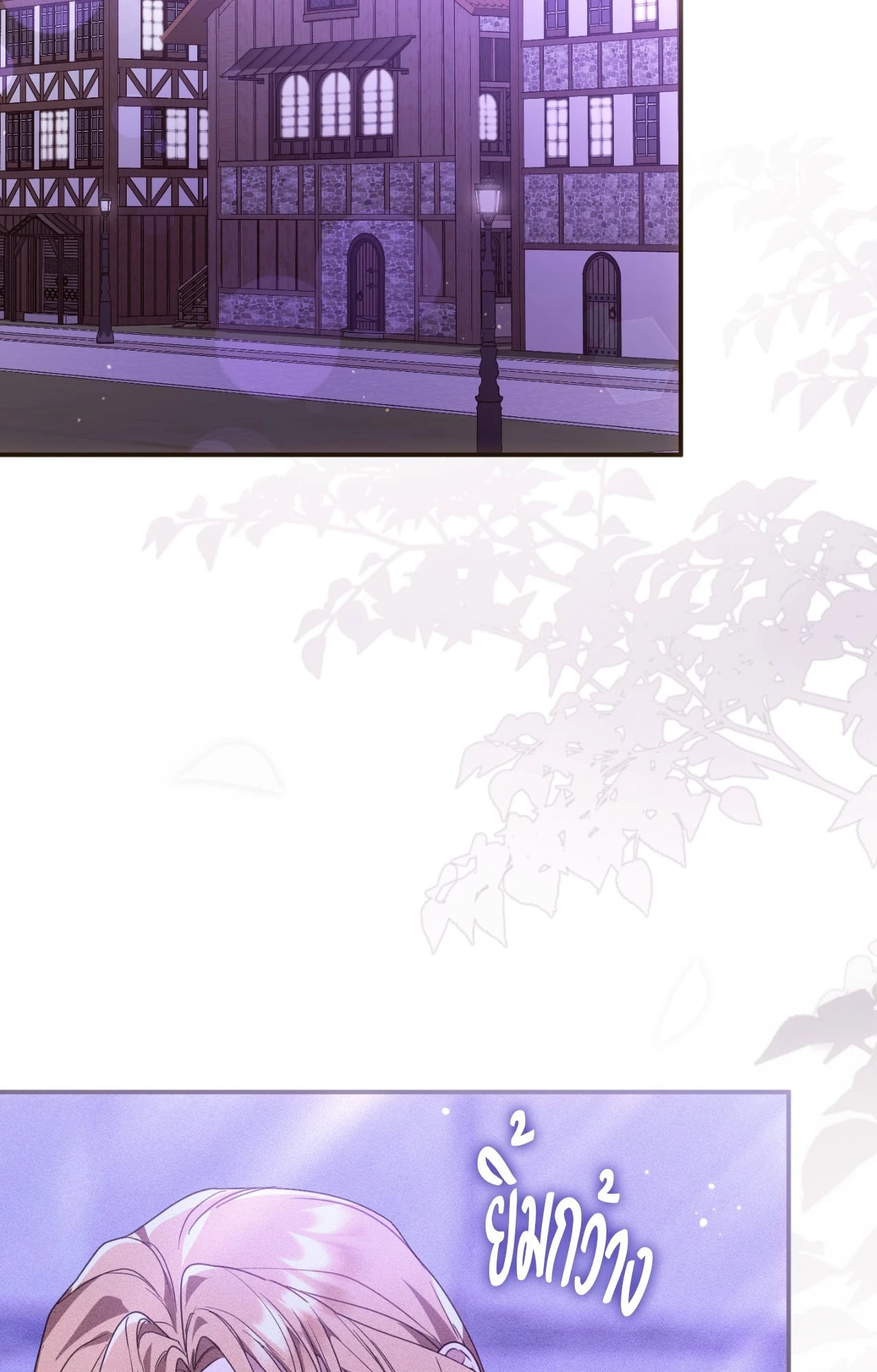 The Sorcerer in My Nightstand ท่านนักเวท ขออัญเชิญมารักกันได้ไหมคะ? - หน้า 49