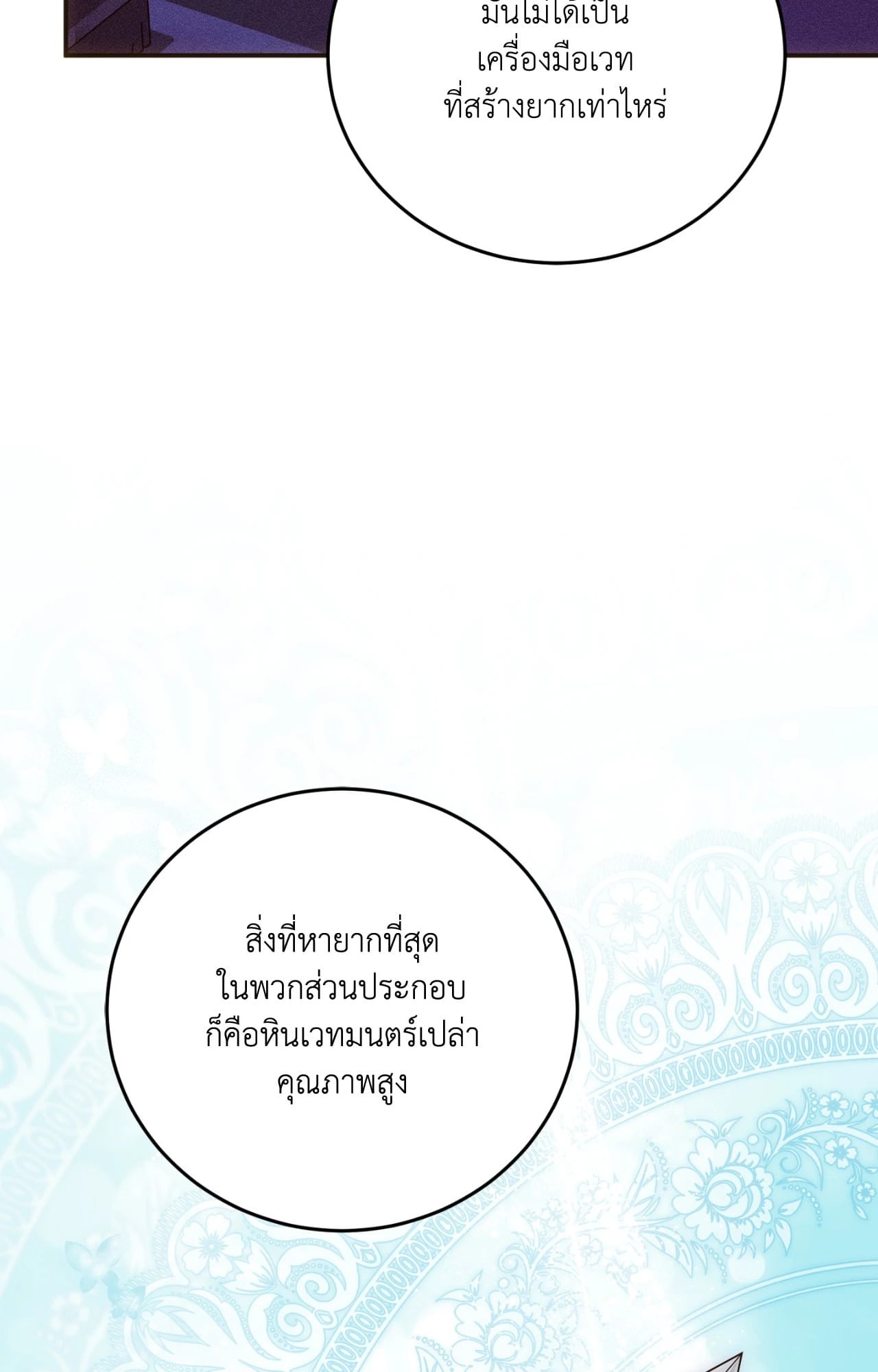 The Sorcerer in My Nightstand ท่านนักเวท ขออัญเชิญมารักกันได้ไหมคะ? - หน้า 52