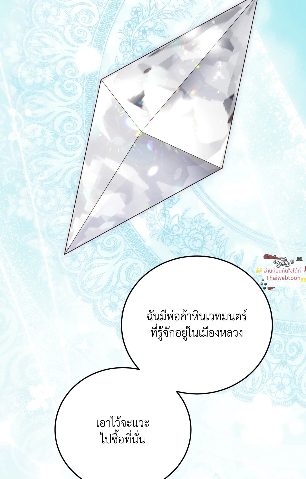 The Sorcerer in My Nightstand ท่านนักเวท ขออัญเชิญมารักกันได้ไหมคะ? - หน้า 53