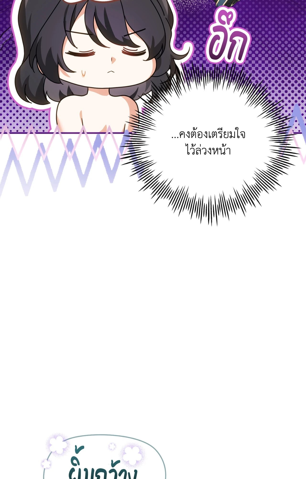 The Sorcerer in My Nightstand ท่านนักเวท ขออัญเชิญมารักกันได้ไหมคะ? - หน้า 55