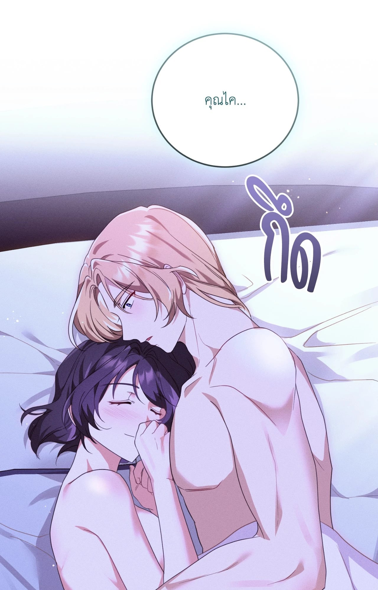 The Sorcerer in My Nightstand ท่านนักเวท ขออัญเชิญมารักกันได้ไหมคะ? - หน้า 57