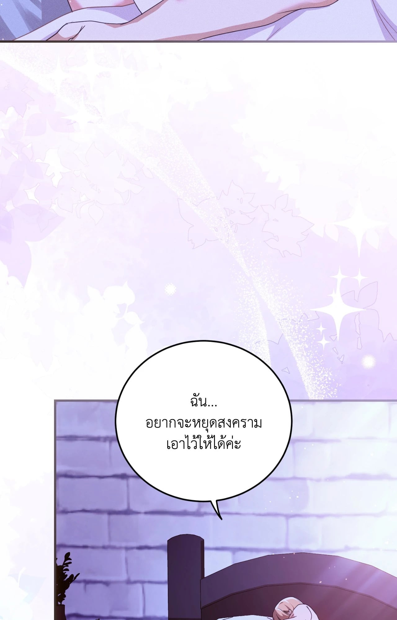 The Sorcerer in My Nightstand ท่านนักเวท ขออัญเชิญมารักกันได้ไหมคะ? - หน้า 58