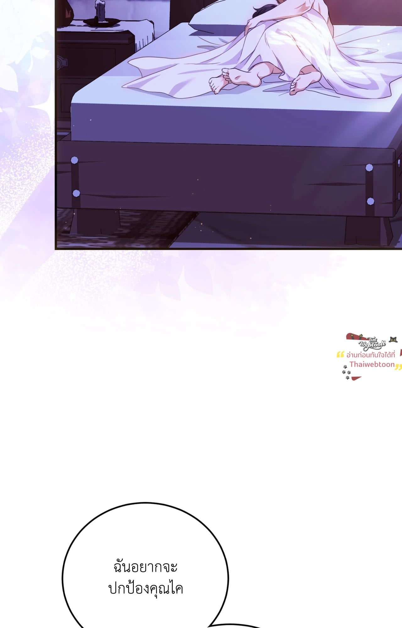 The Sorcerer in My Nightstand ท่านนักเวท ขออัญเชิญมารักกันได้ไหมคะ? - หน้า 59