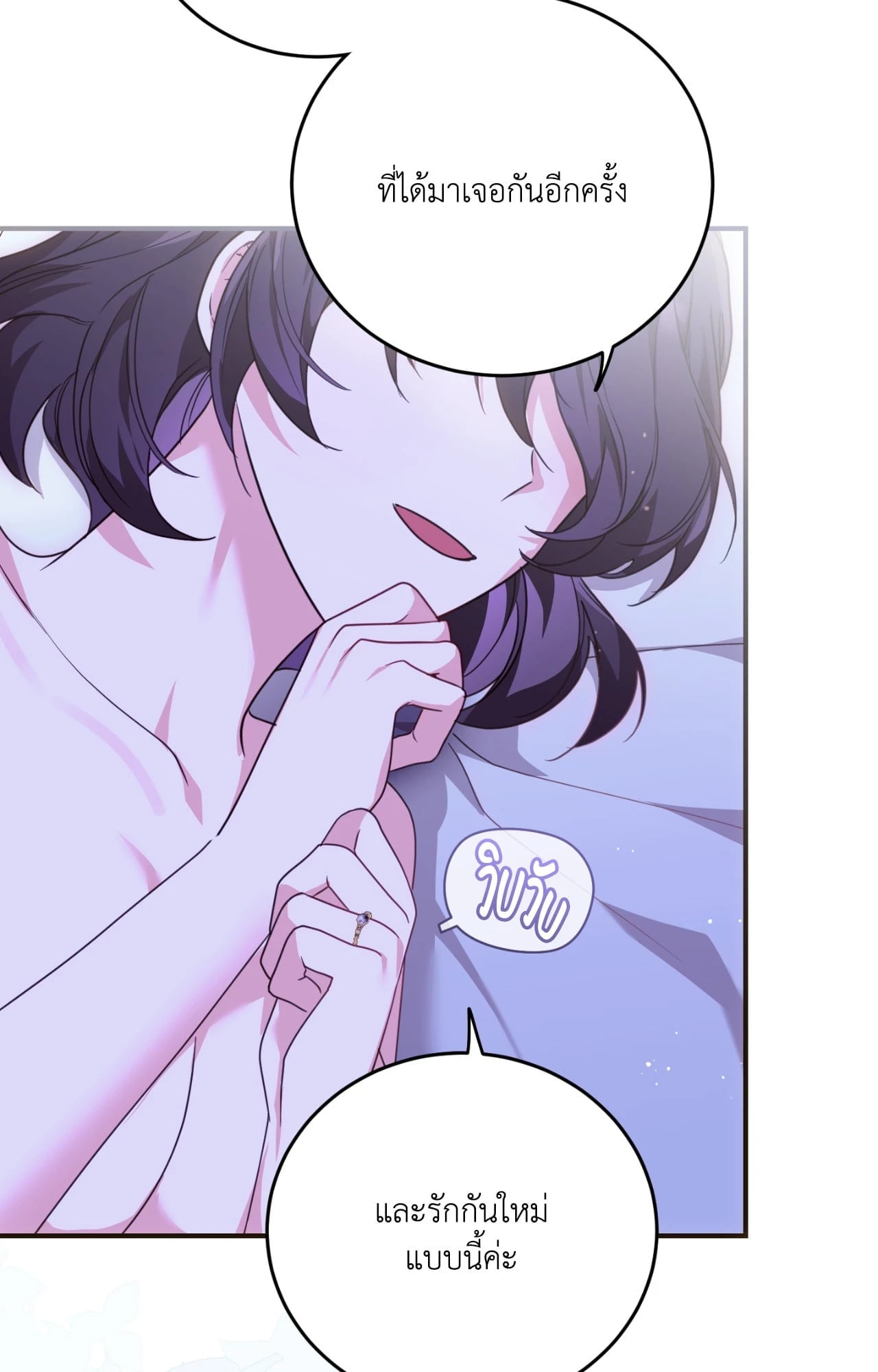 The Sorcerer in My Nightstand ท่านนักเวท ขออัญเชิญมารักกันได้ไหมคะ? - หน้า 60