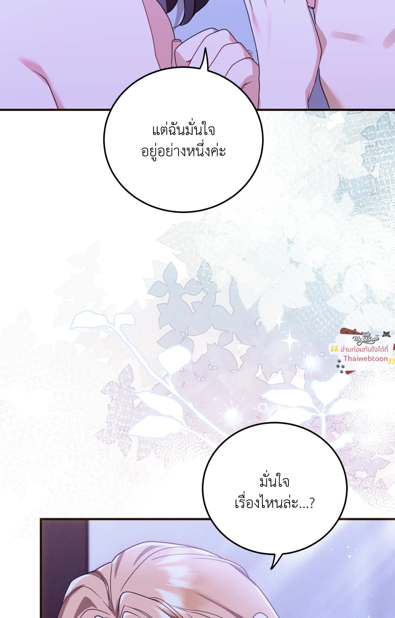 The Sorcerer in My Nightstand ท่านนักเวท ขออัญเชิญมารักกันได้ไหมคะ? - หน้า 62