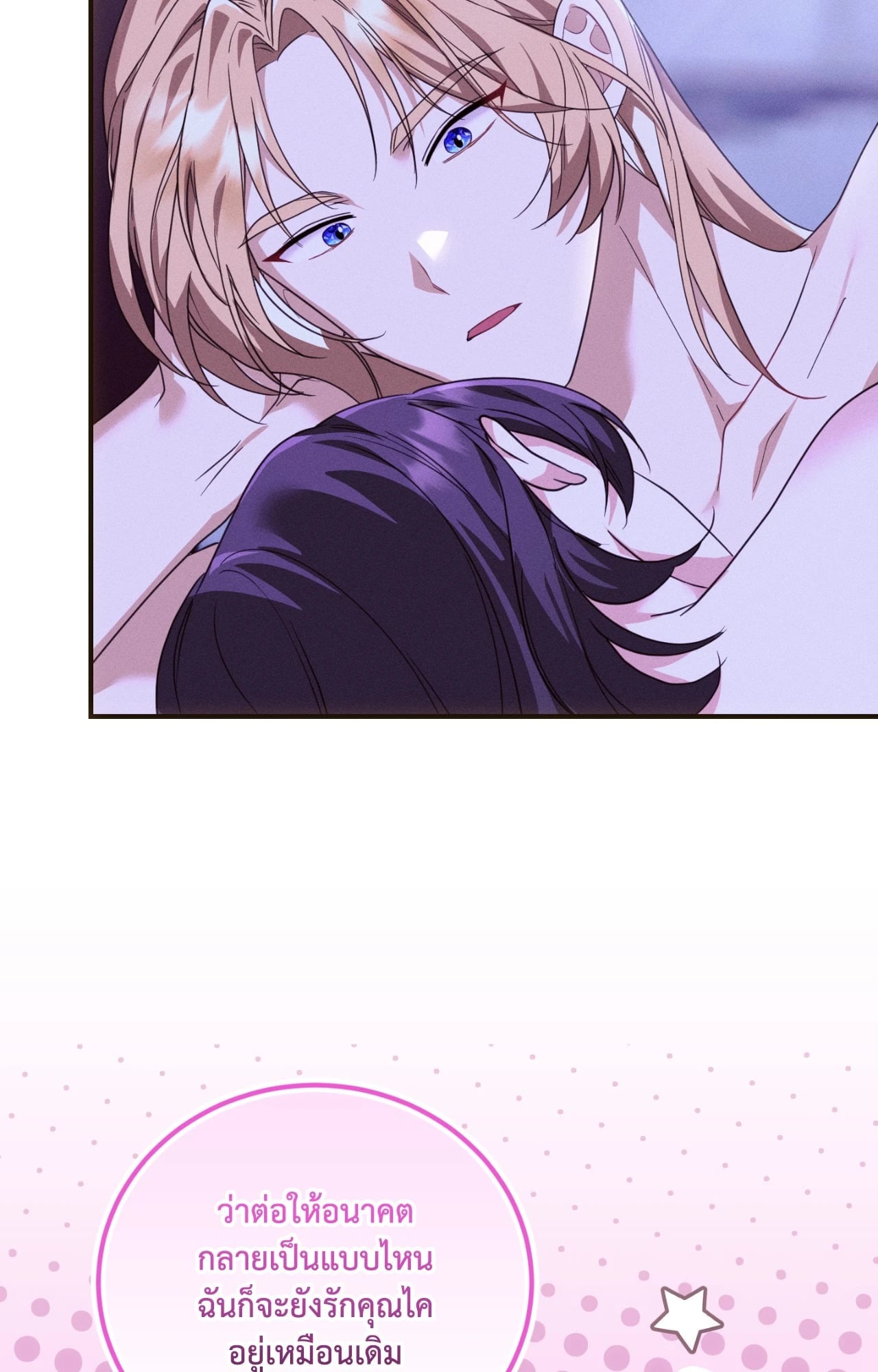The Sorcerer in My Nightstand ท่านนักเวท ขออัญเชิญมารักกันได้ไหมคะ? - หน้า 63