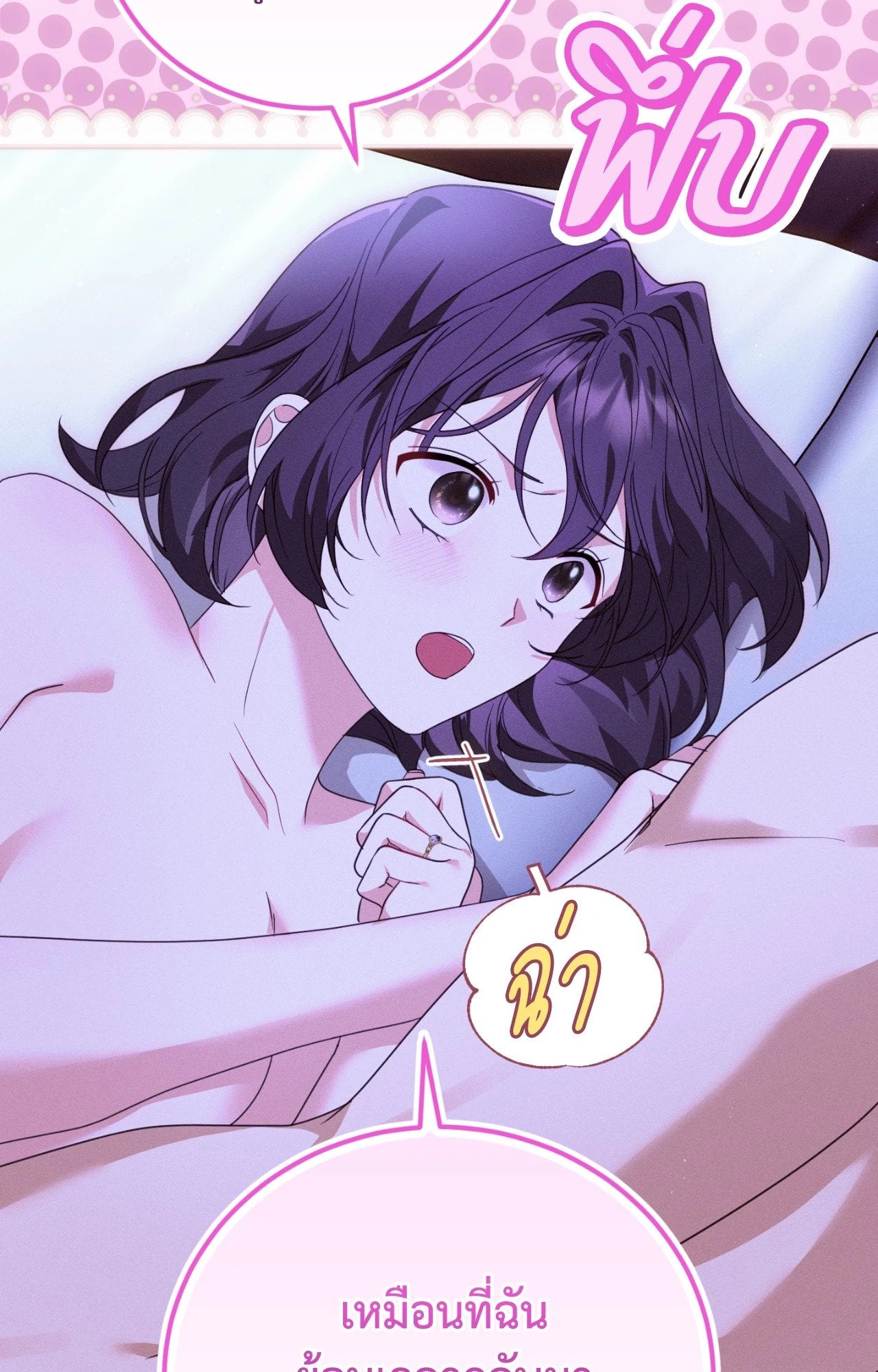 The Sorcerer in My Nightstand ท่านนักเวท ขออัญเชิญมารักกันได้ไหมคะ? - หน้า 64