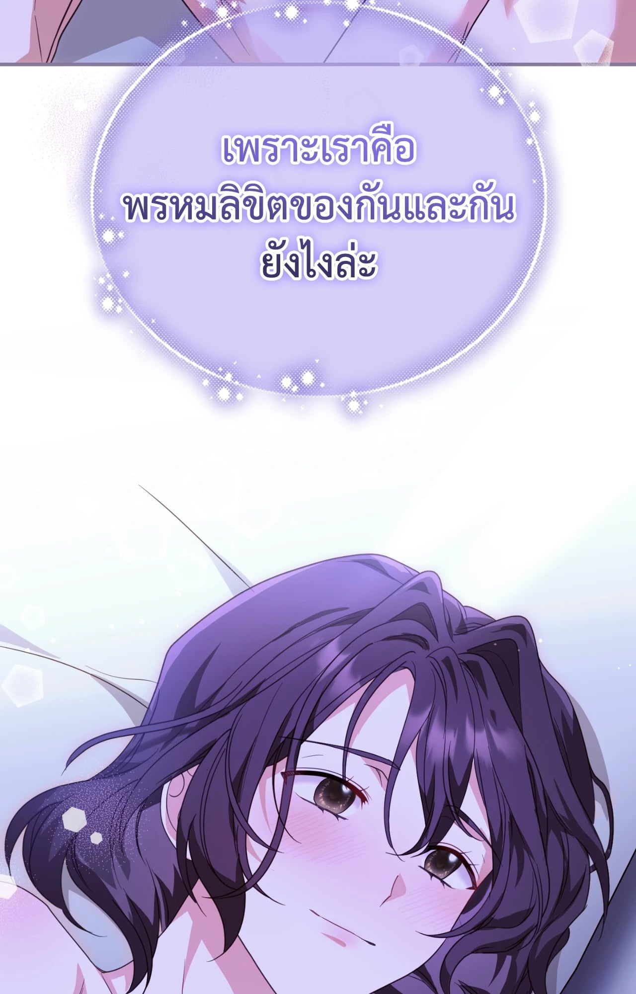 The Sorcerer in My Nightstand ท่านนักเวท ขออัญเชิญมารักกันได้ไหมคะ? - หน้า 69