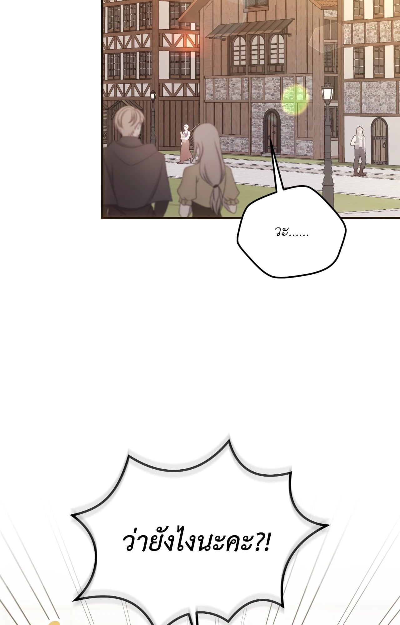 The Sorcerer in My Nightstand ท่านนักเวท ขออัญเชิญมารักกันได้ไหมคะ? - หน้า 73